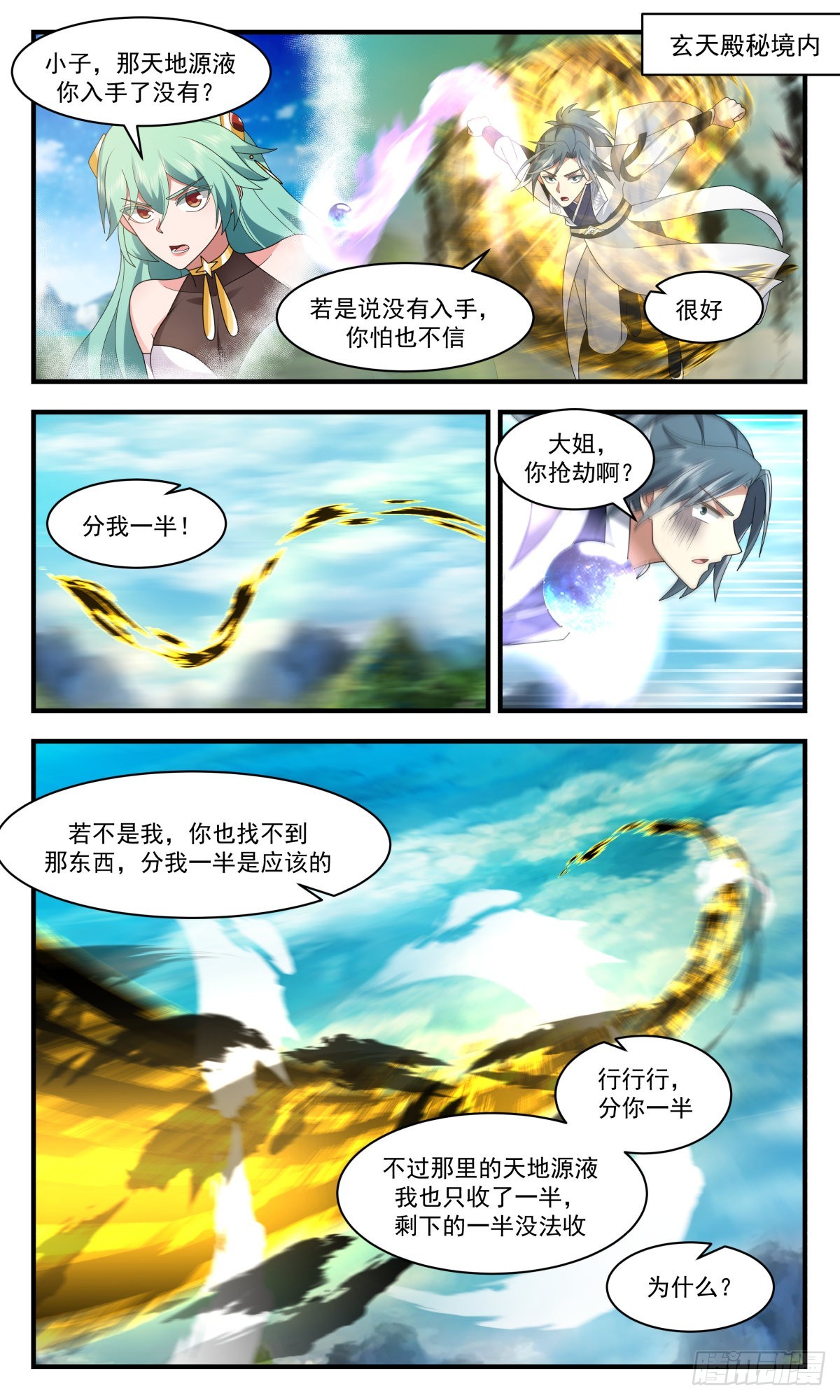 2551 人魔大战篇---钓鱼1