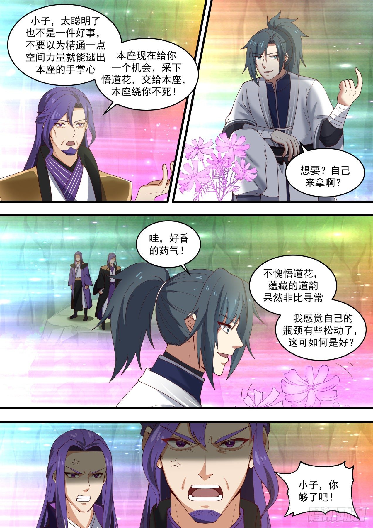 1471 我要是能采走怎麽办？3