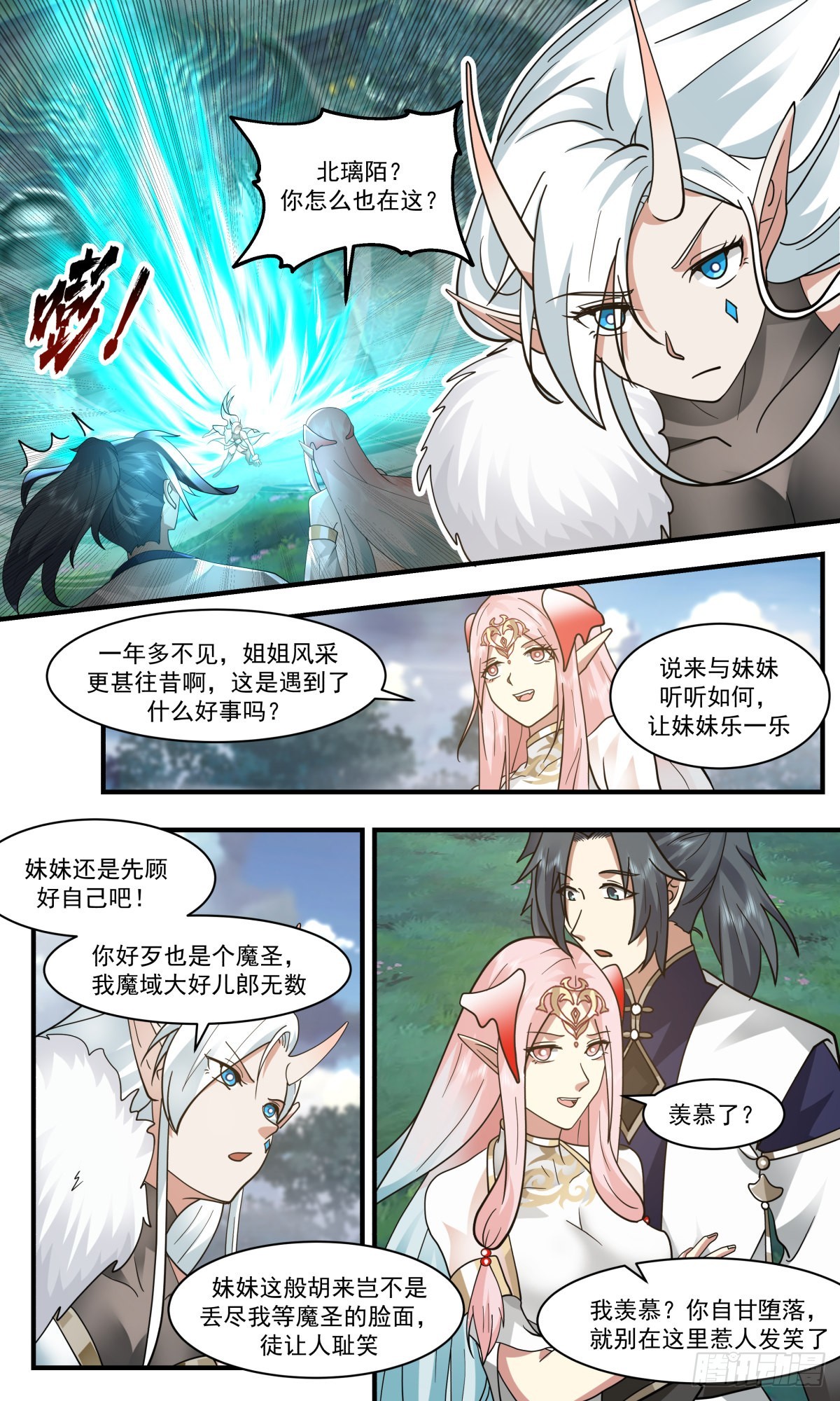 2459 人魔大战篇---神魂相交8