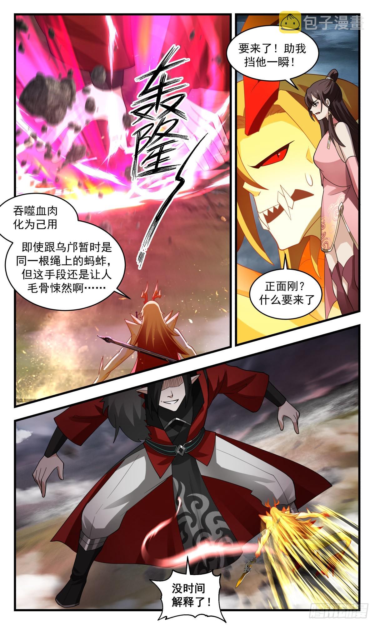 2569 人魔大战篇---圣灵泰岳4