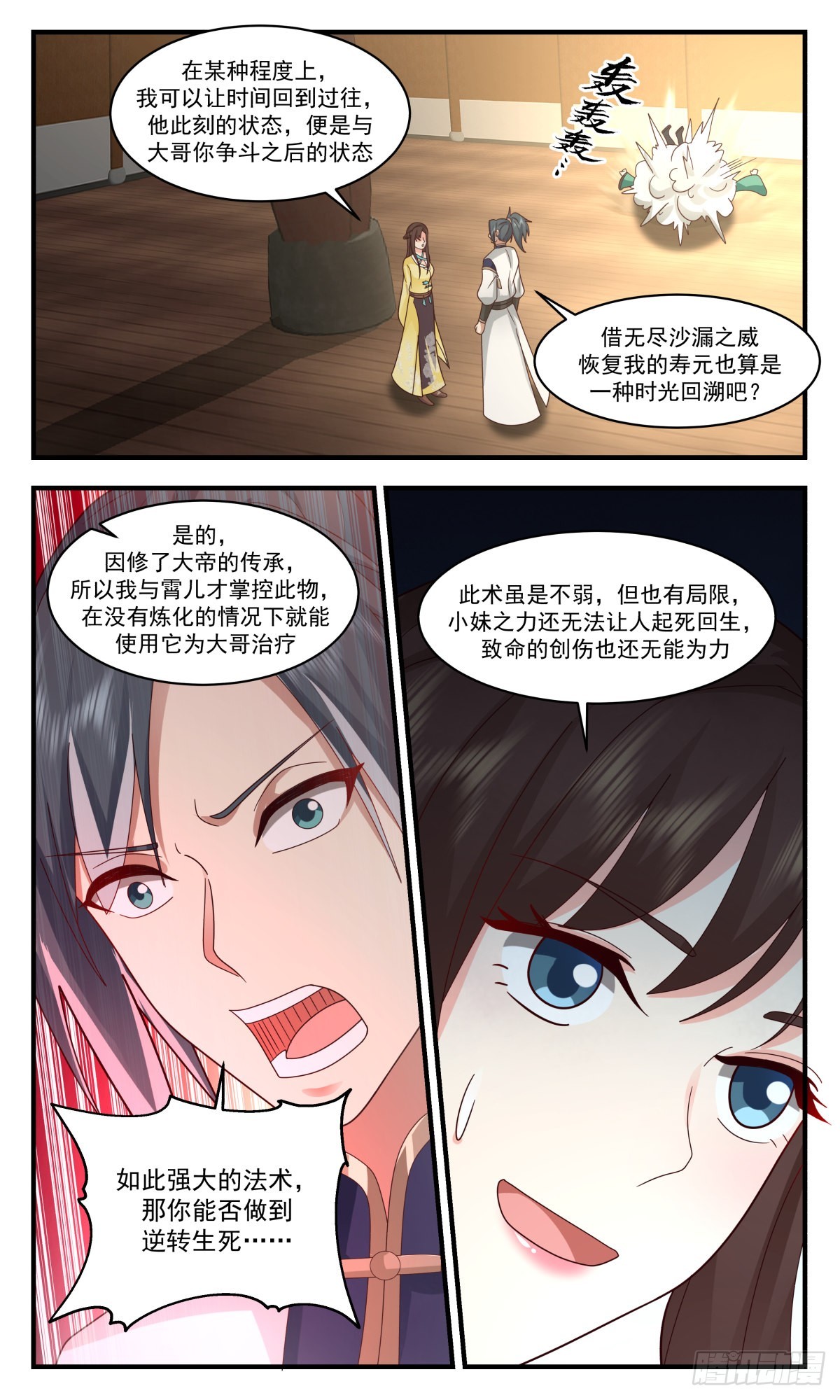 2492 人魔大战篇---过去与未来7