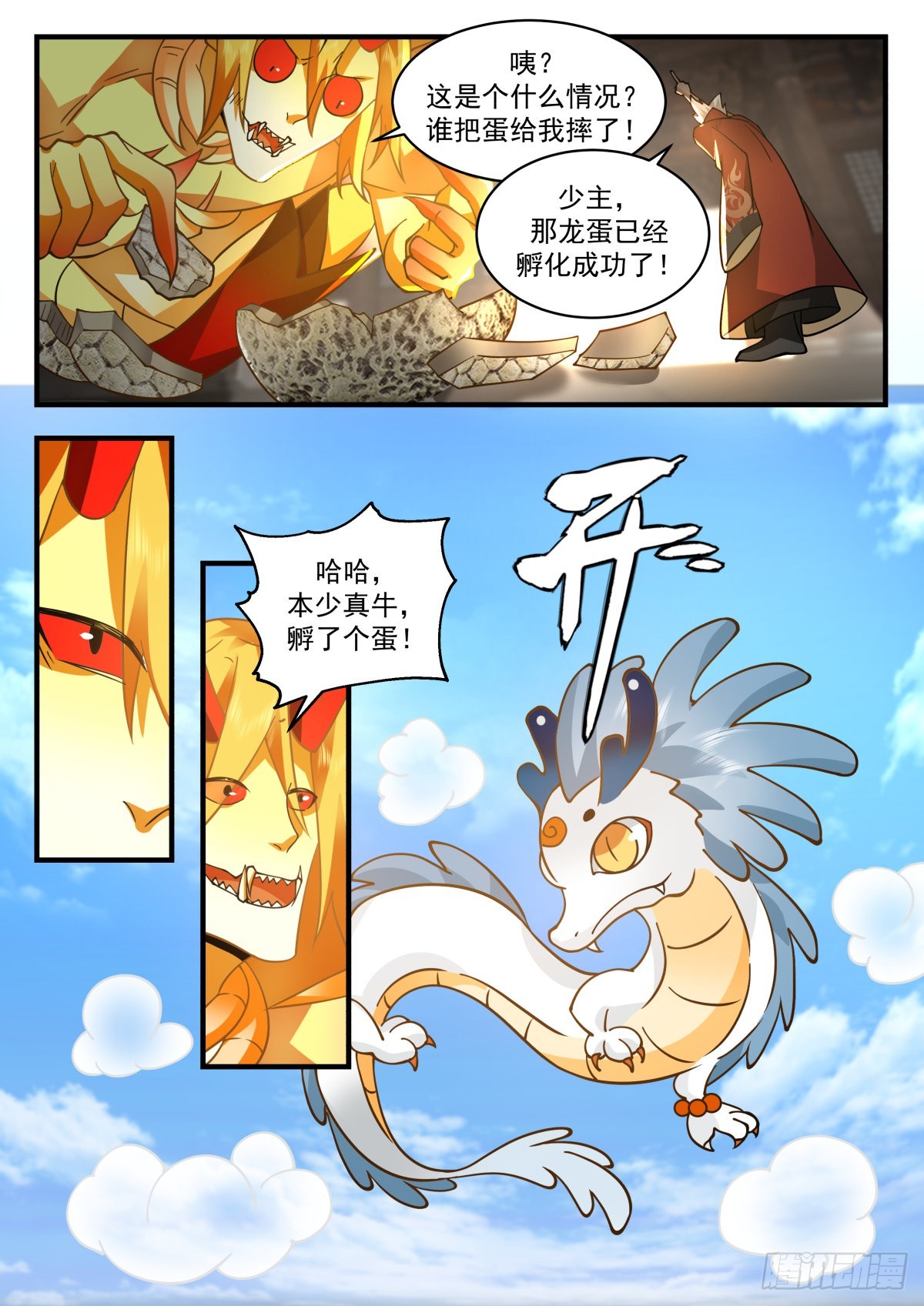 2310 东域篇---认“贼”作父5