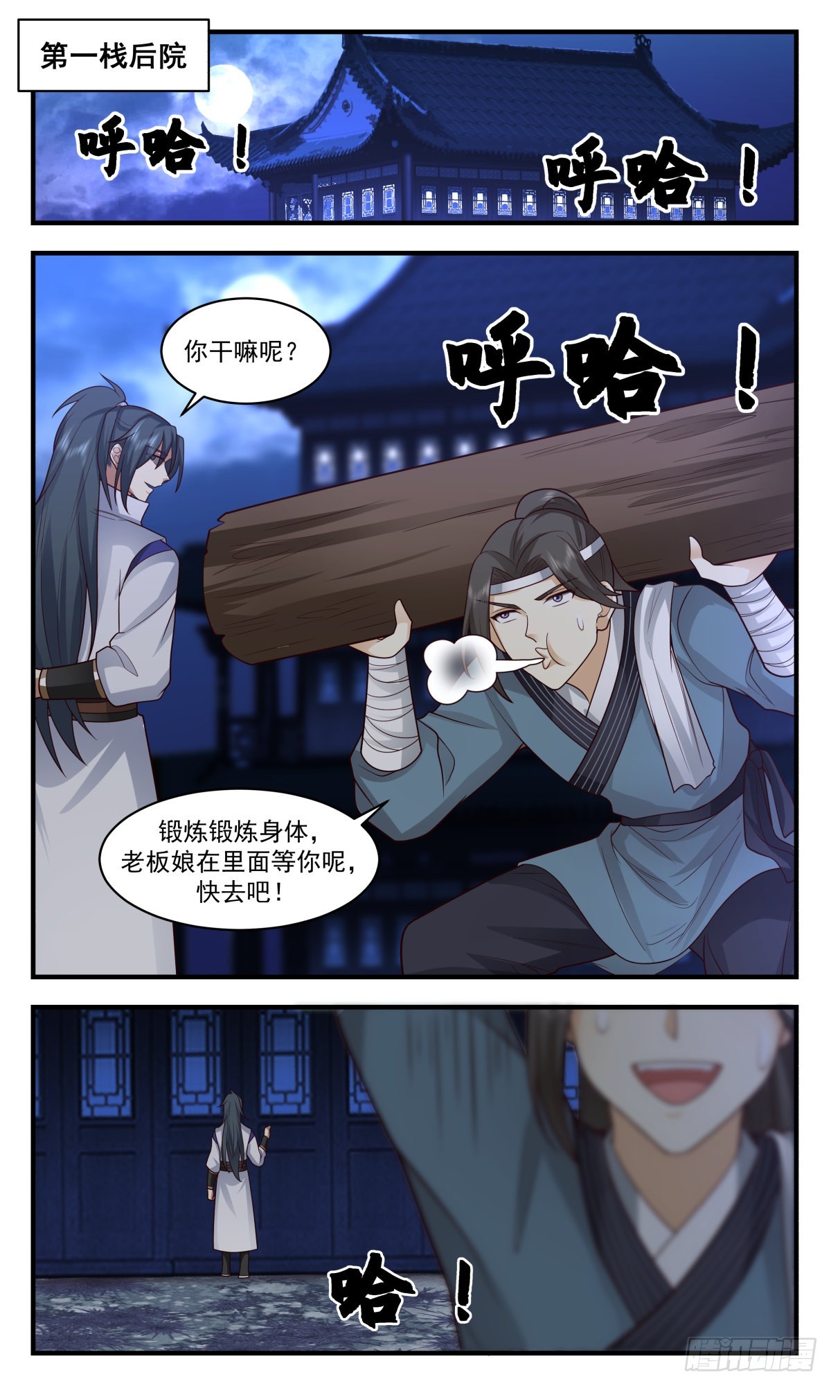 2629 第一栈篇-首战告捷9