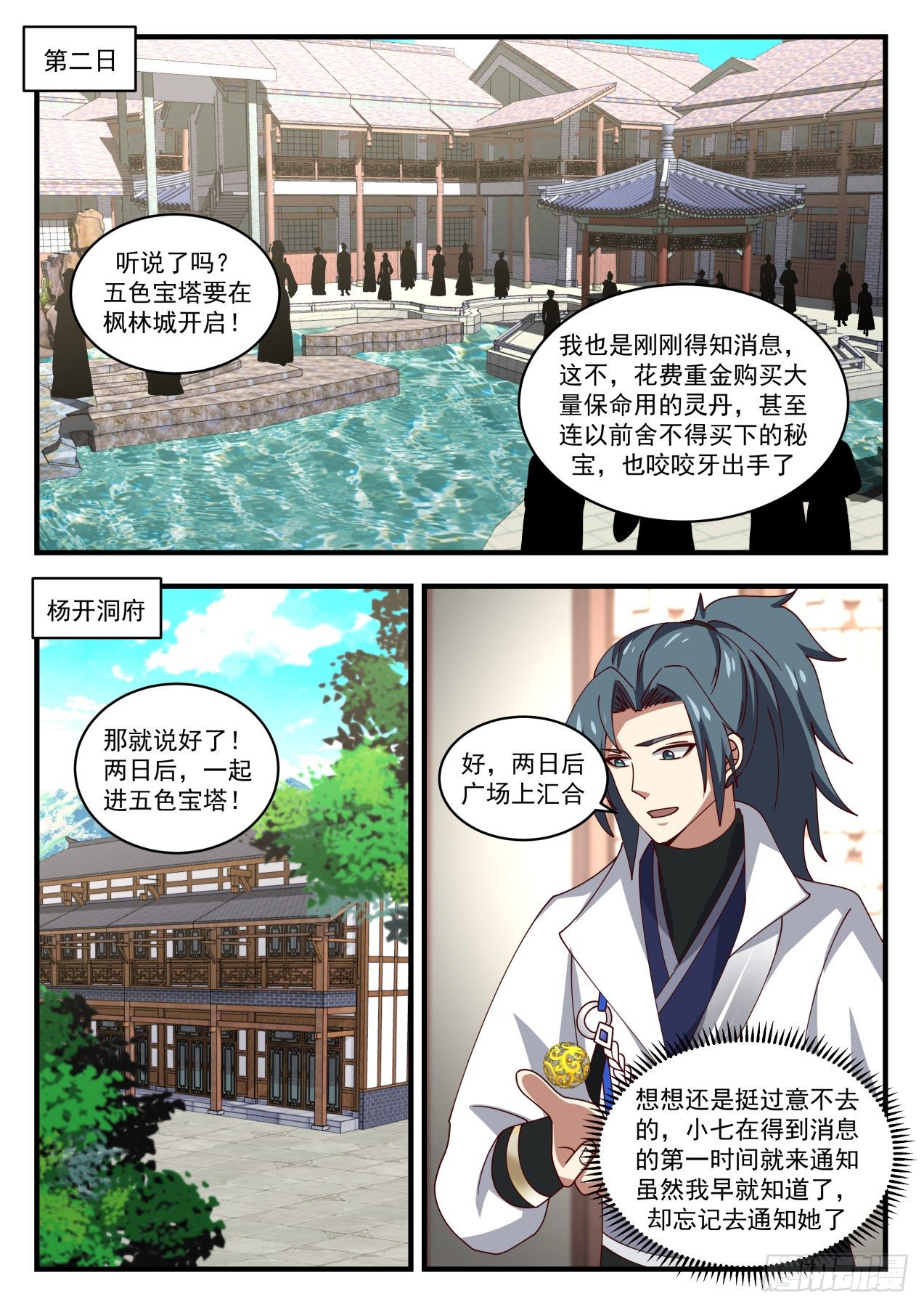 1603 机缘的真相1