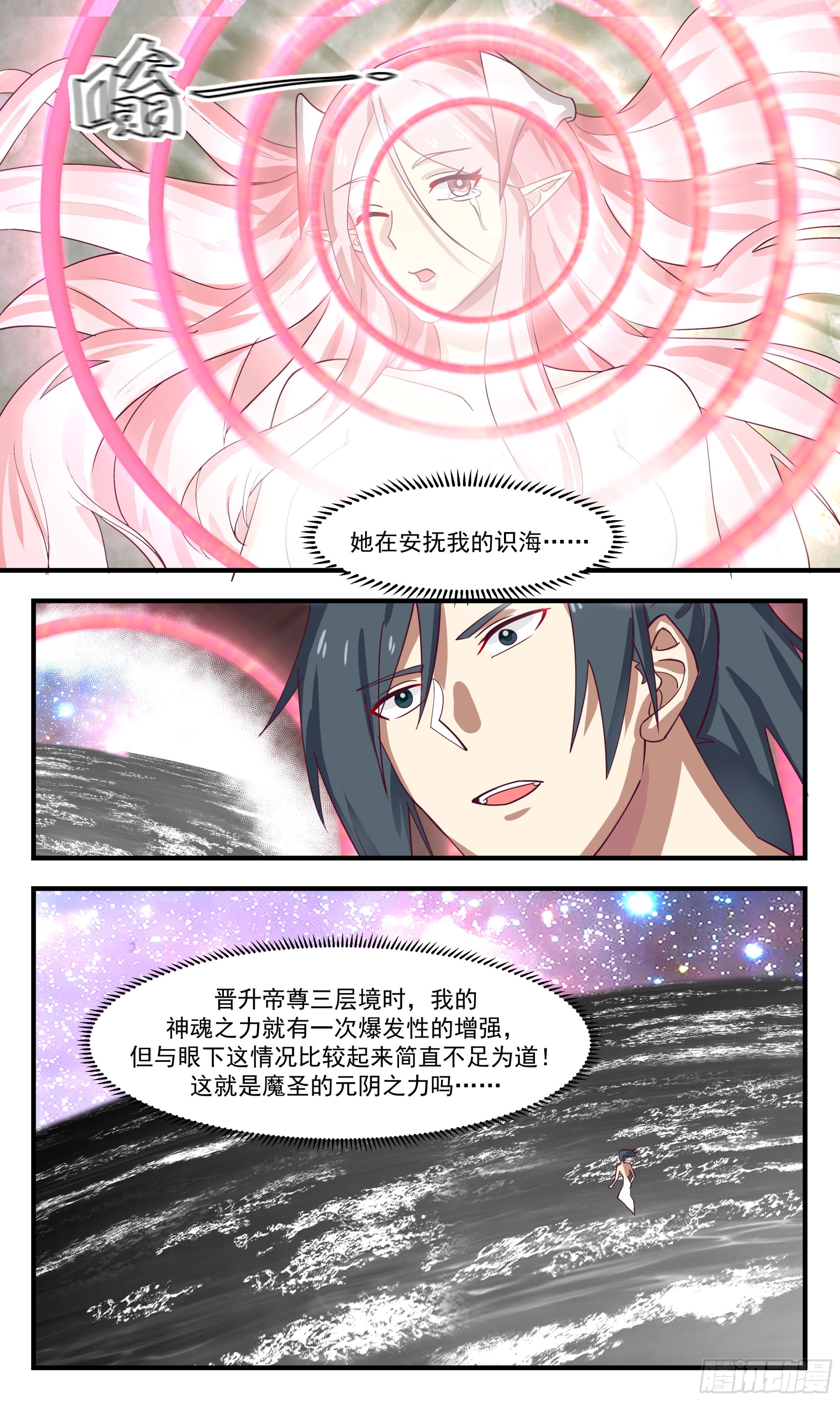 2446 人魔大战篇---元阴之力11