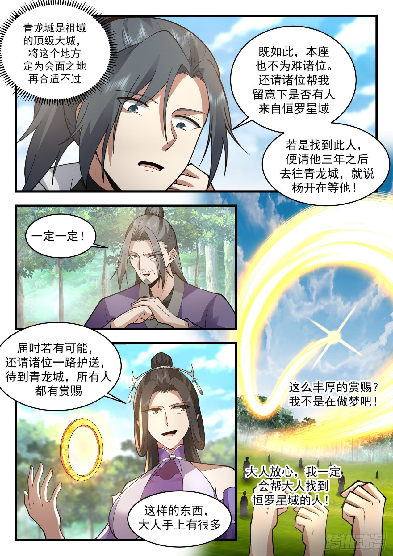 2173 祖域篇-三年之约5