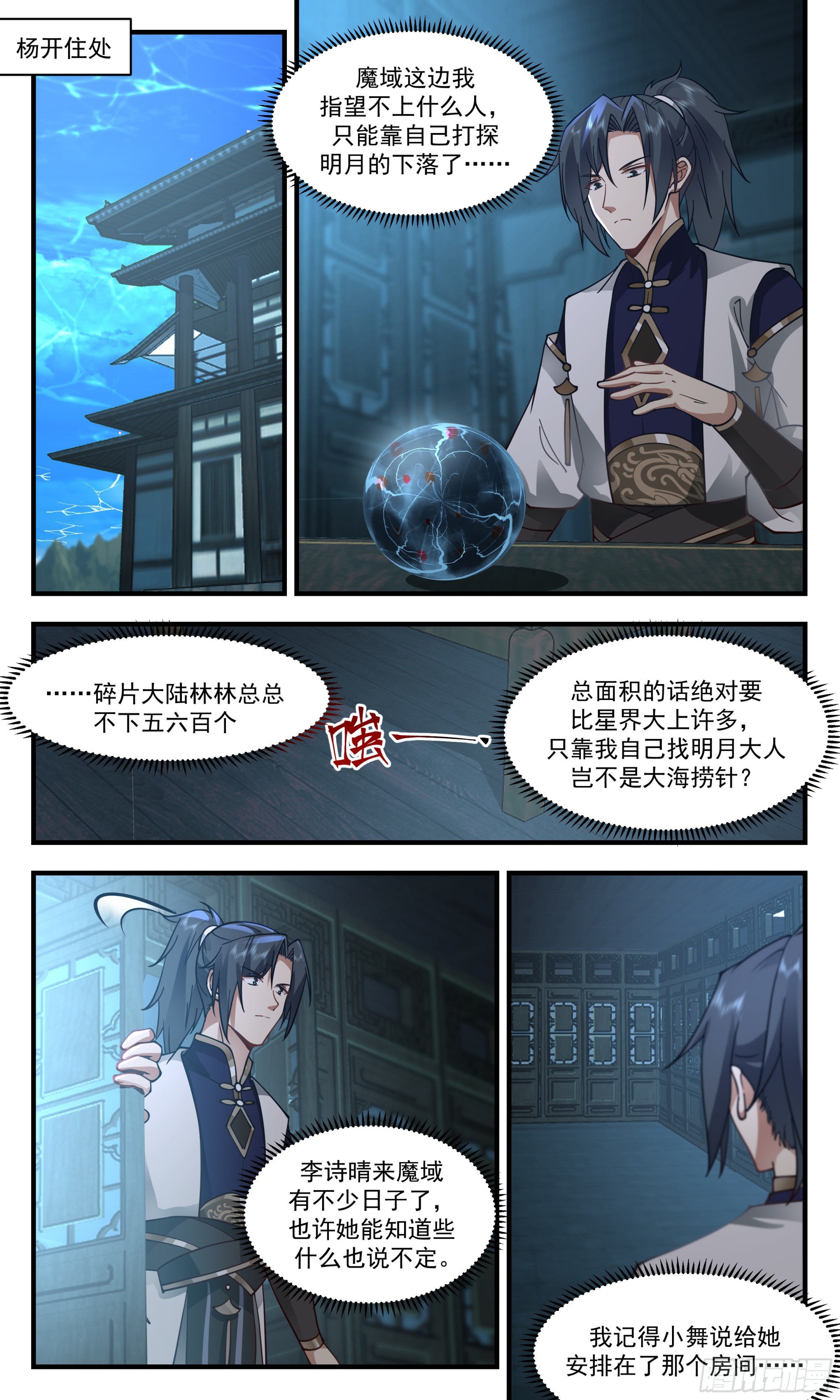 2382 人魔大战篇---温室之花10