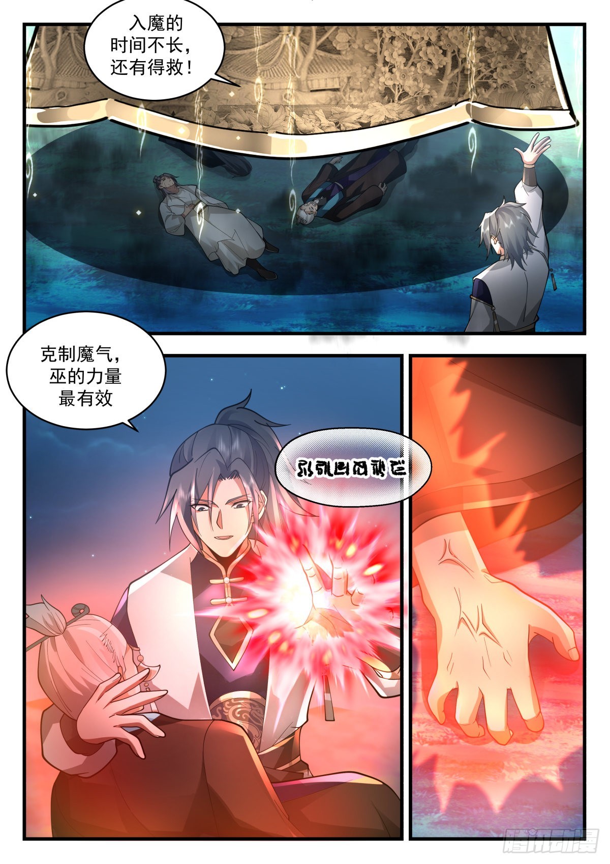 2265 魔气再现篇---背叛者10