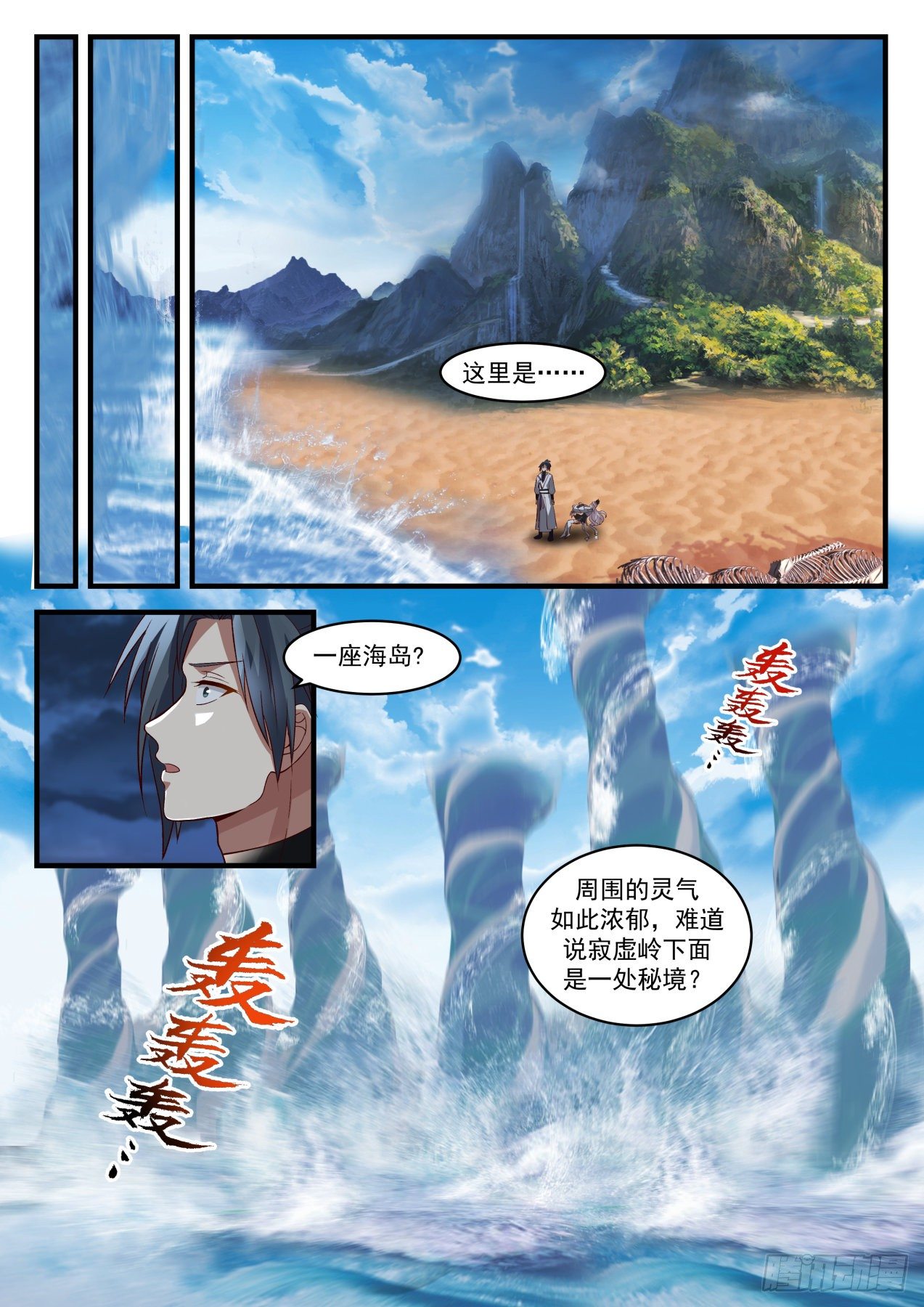 1834 寂虚岛篇- 寂虚秘境5