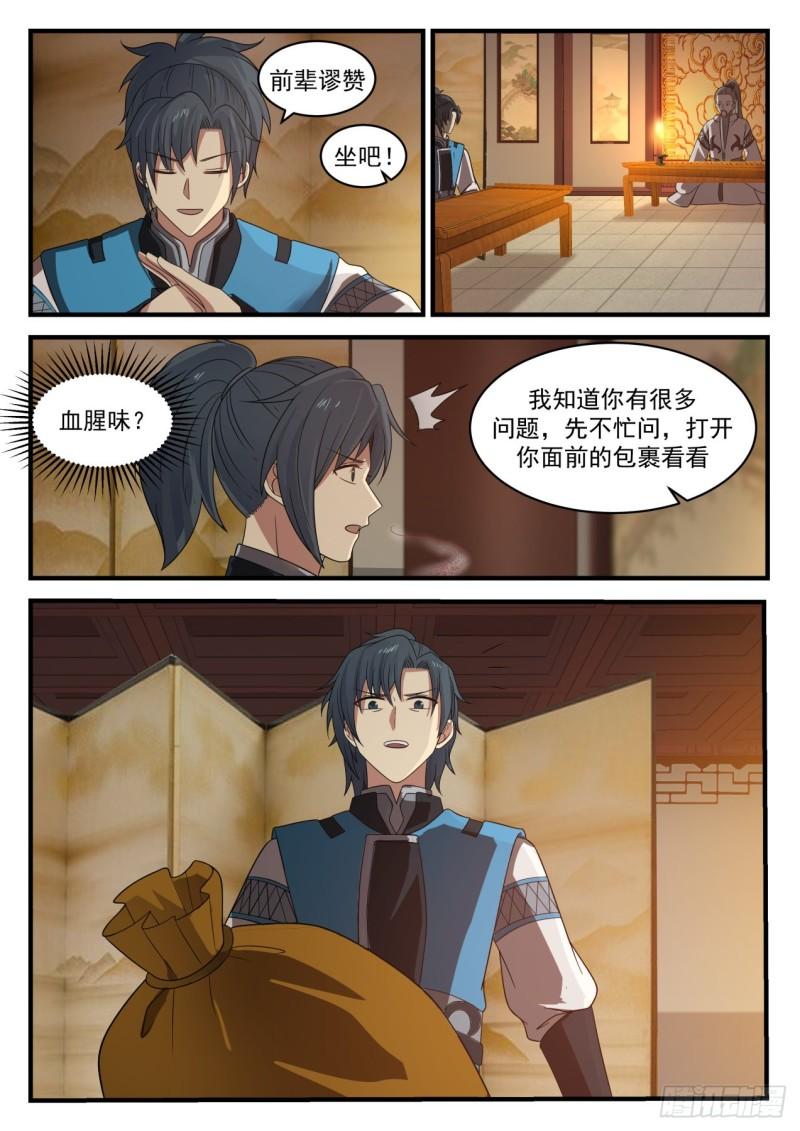 661 这是老夫的东西3