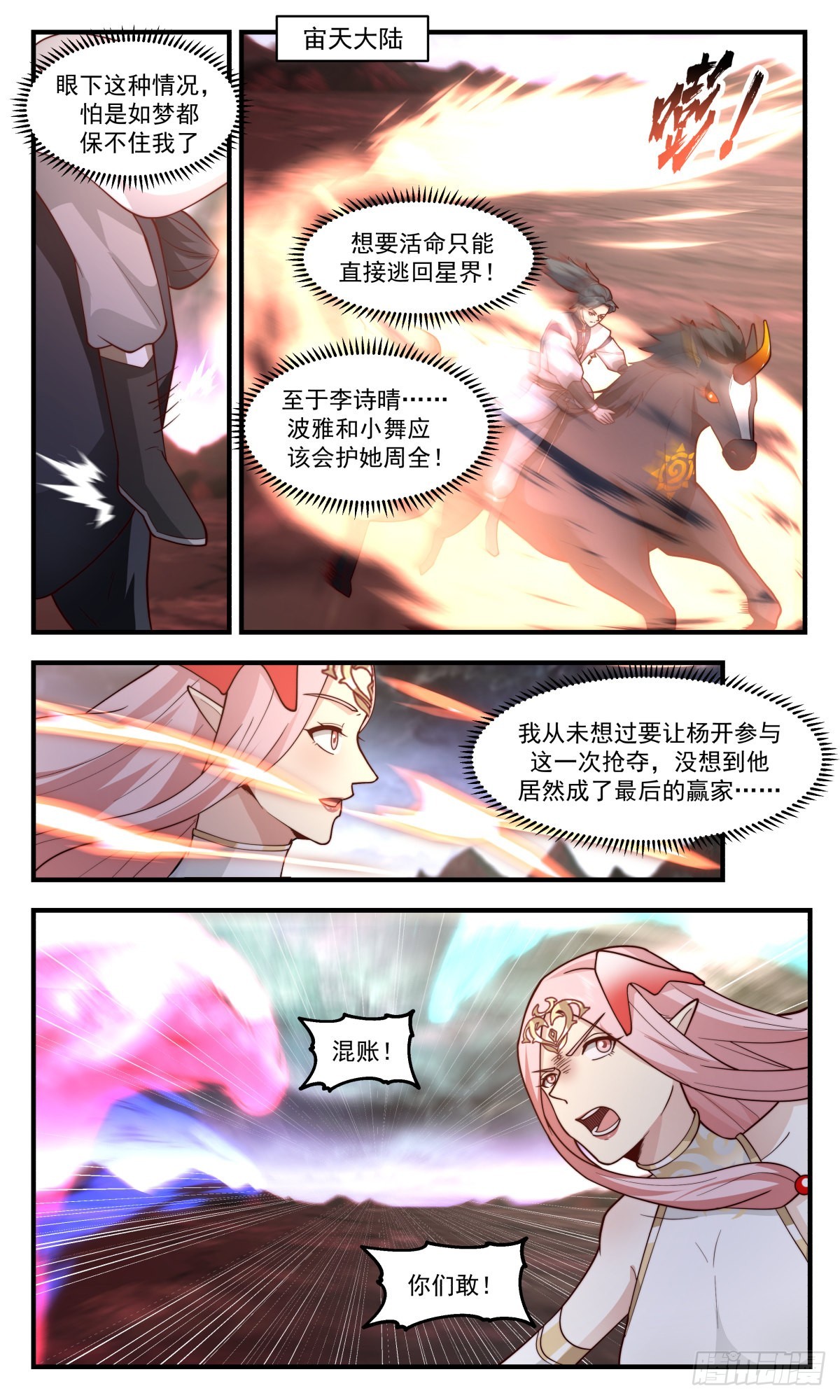 2435 人魔大战篇---插翅难飞1