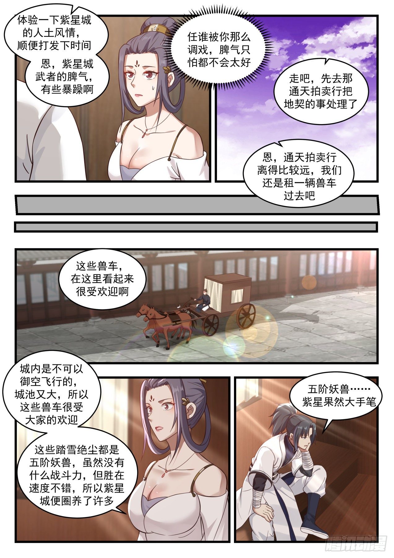 1510 他看上我了？10