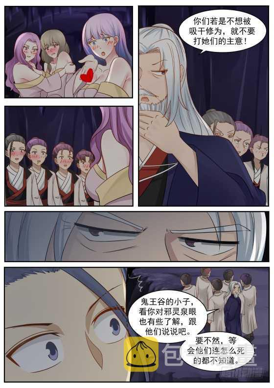 271 邪灵泉眼7