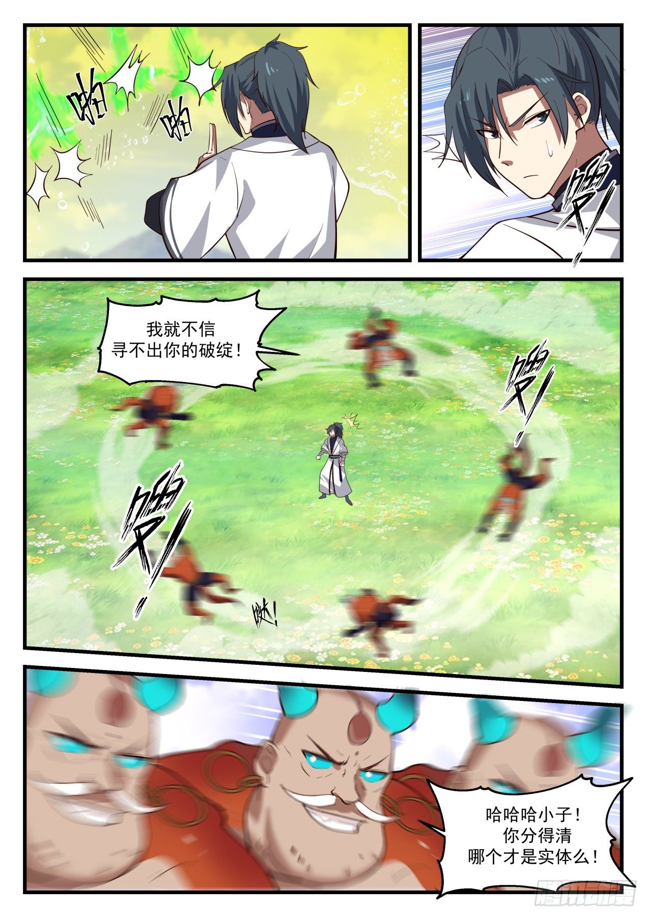 1291 妖化3