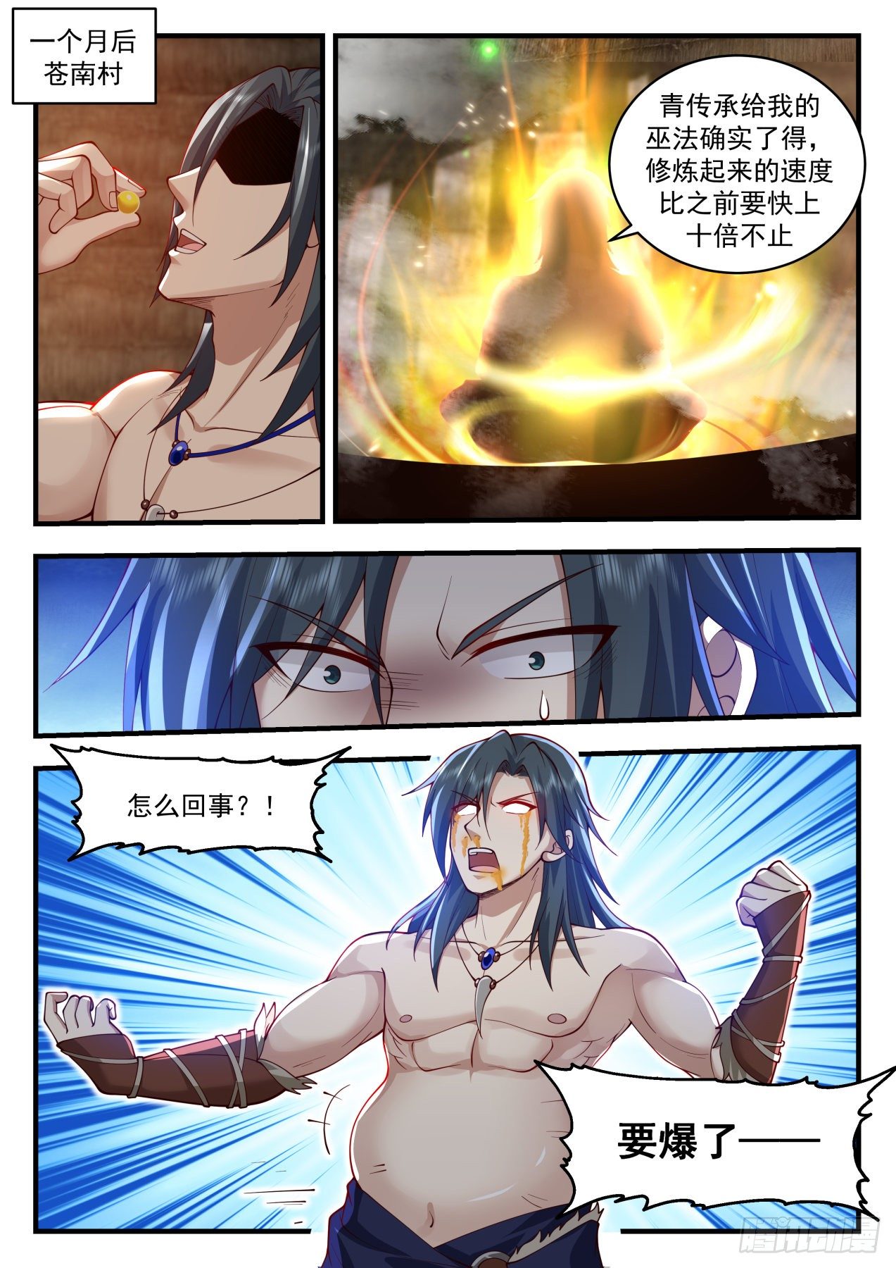 2013 上古秘境篇-巫王降临9