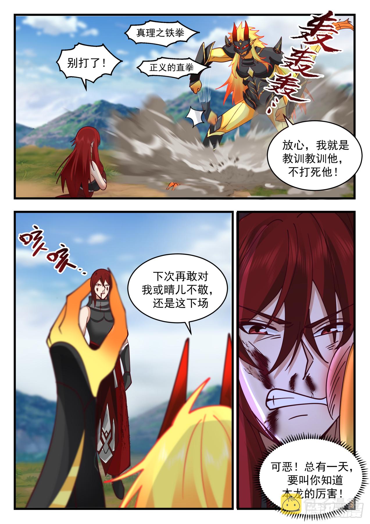 2107 魔族再现篇-山河镇羣魔5