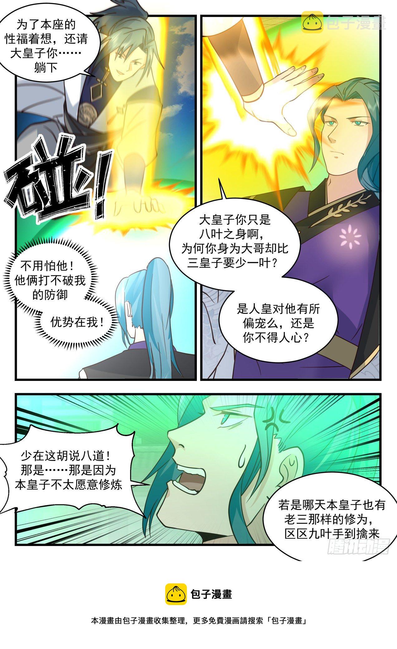 2096 魔族再现篇-圣树庇护8