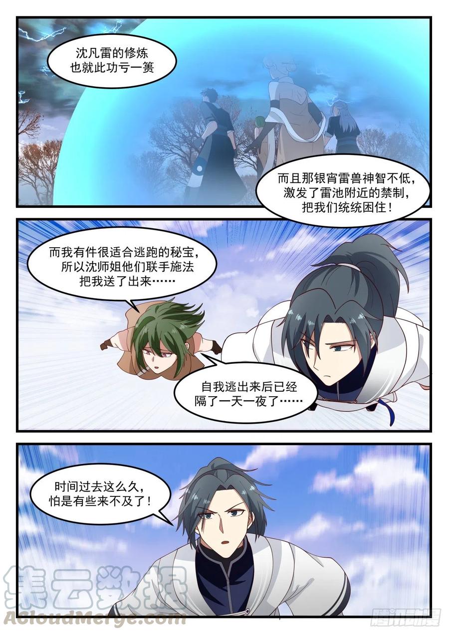 1208 银宵雷兽10