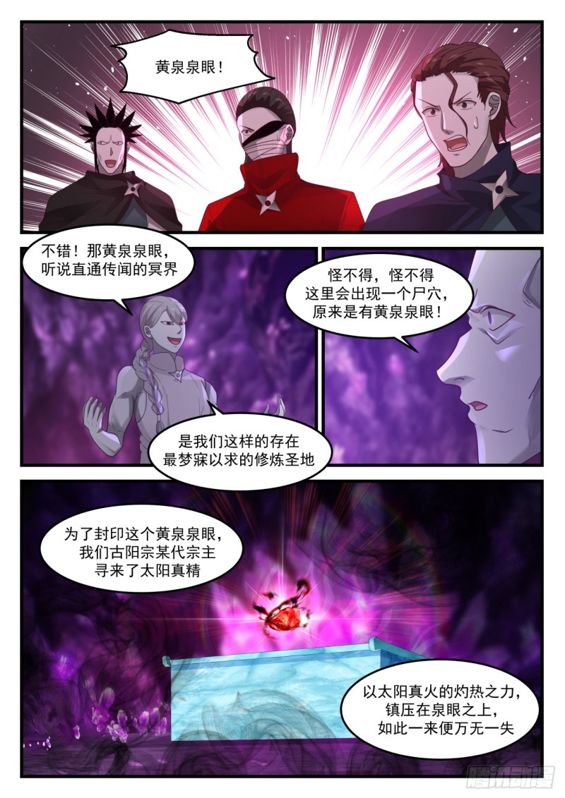 1207 黄泉泉眼6
