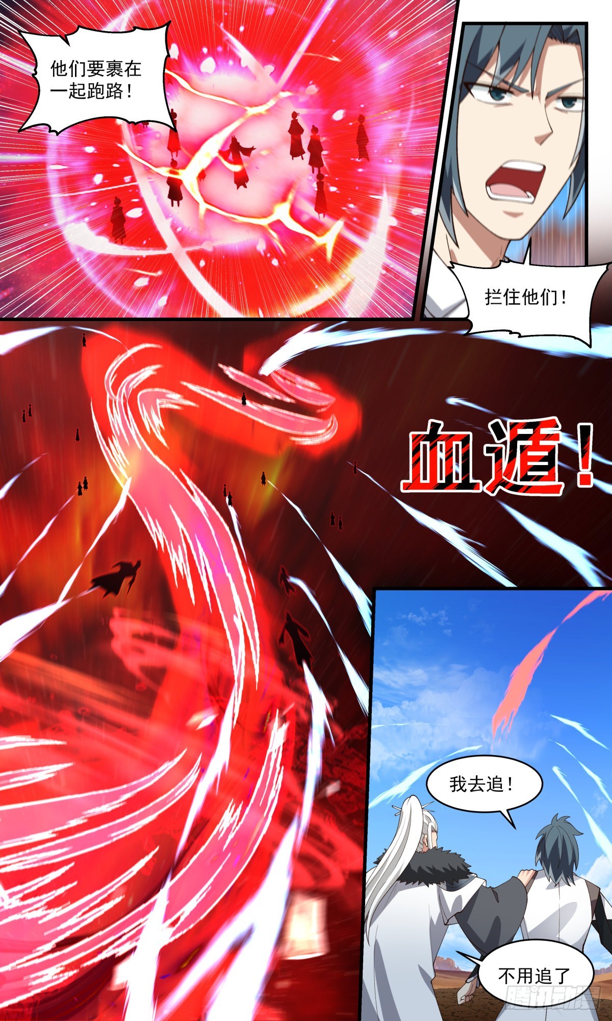 2513 人魔大战篇---异变4