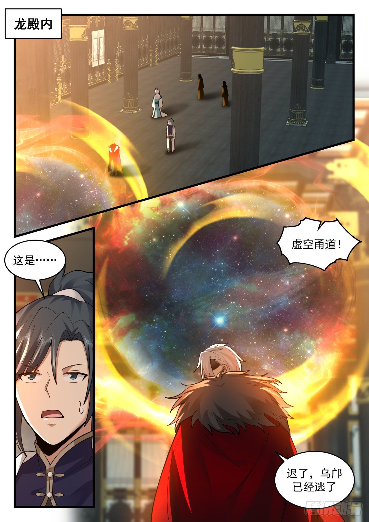 2154 龙岛篇-乌邝跑了7