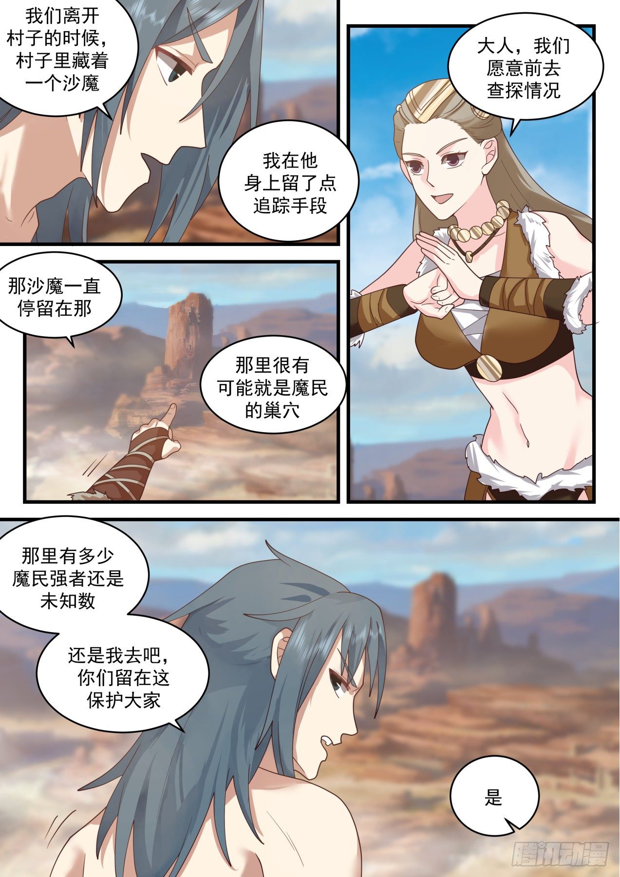 2025 上古秘境篇-魔王沙雅2