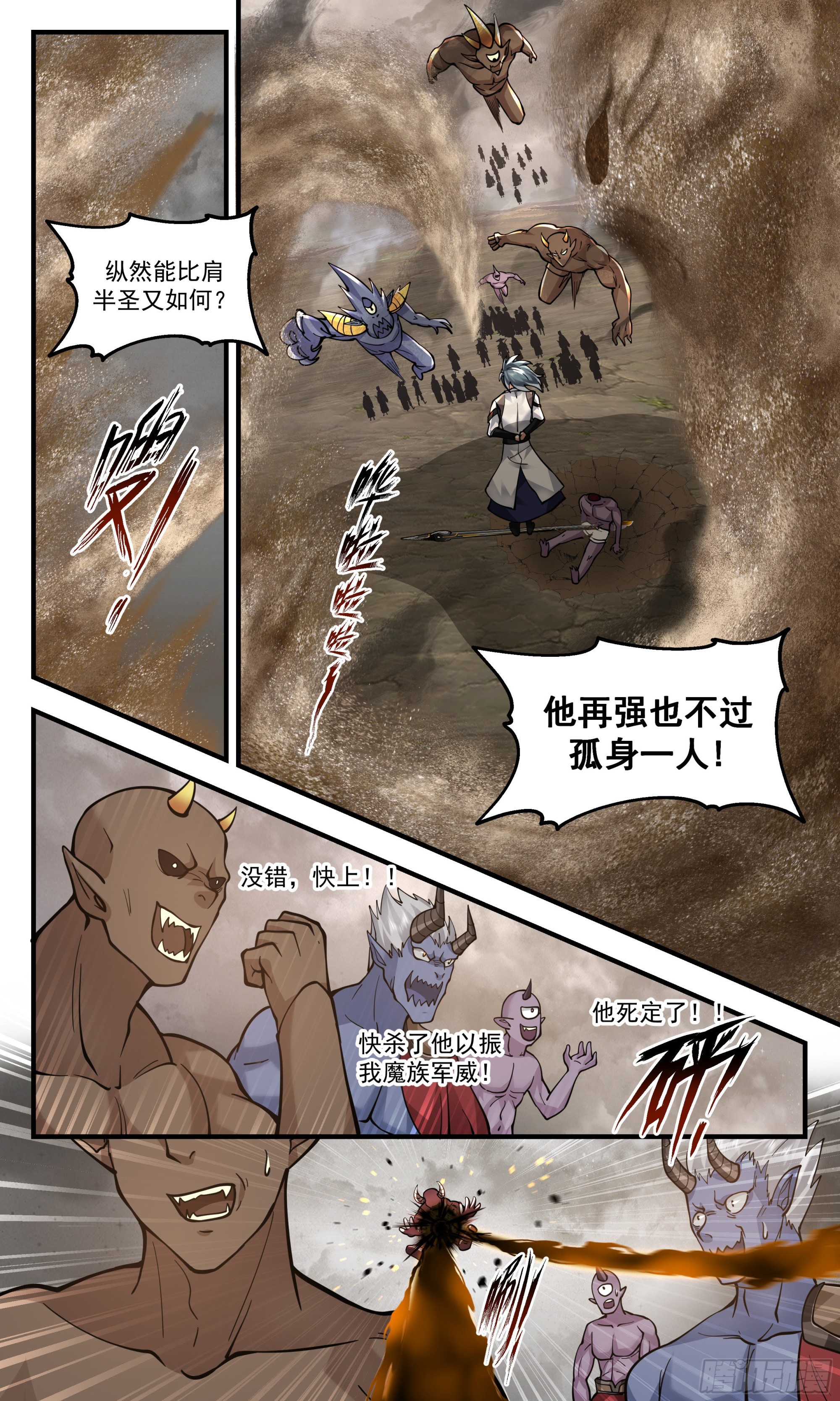 2534 人魔大战篇---暗箭难防2