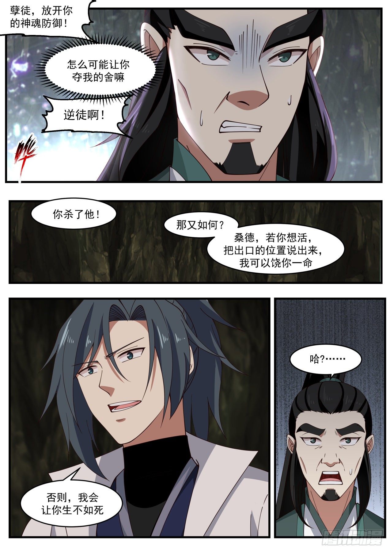 1849 寂虚岛篇-帝尊偷袭3