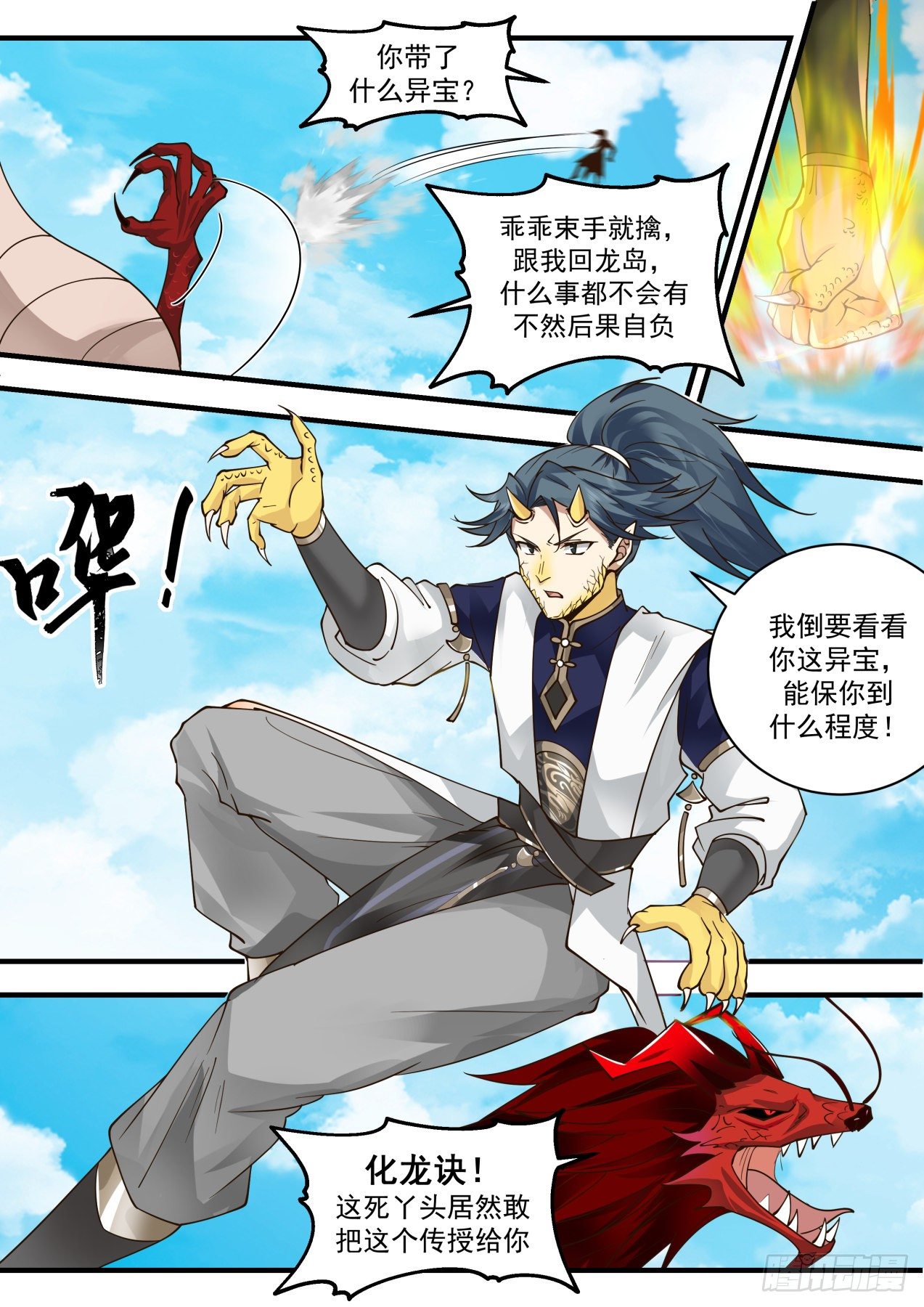 2083 魔族再现篇-四丈龙躯5