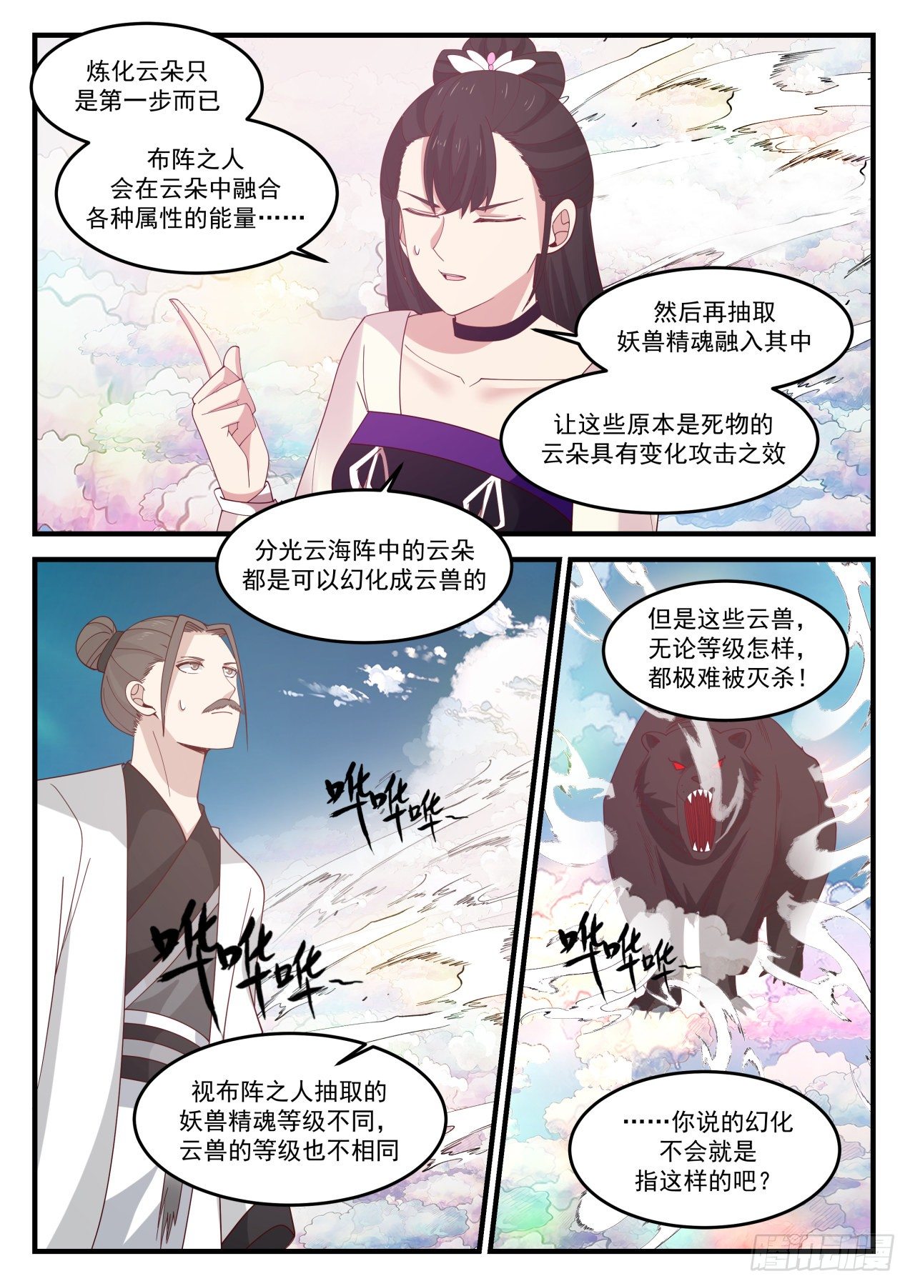 1245 分光云海阵4