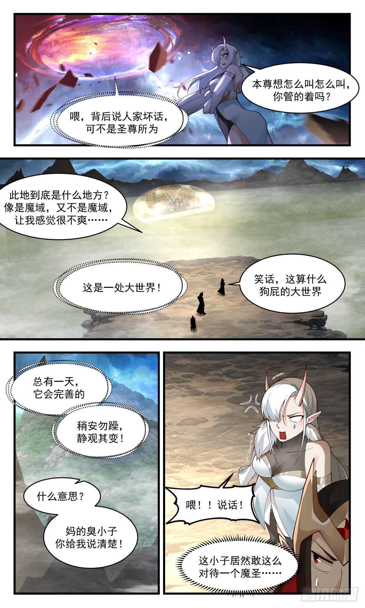 2456 人魔大战篇---插手的本钱9