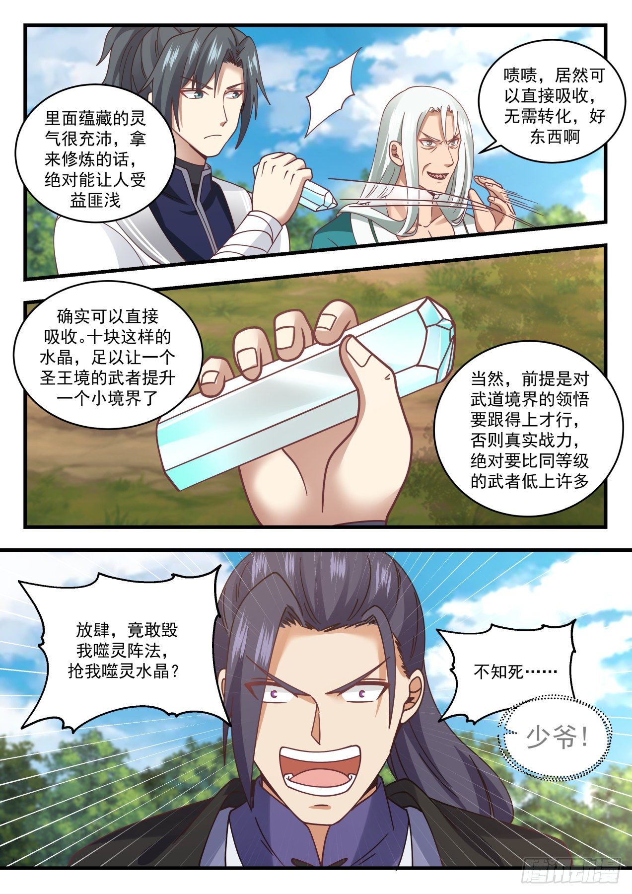 1493 噬灵宗3