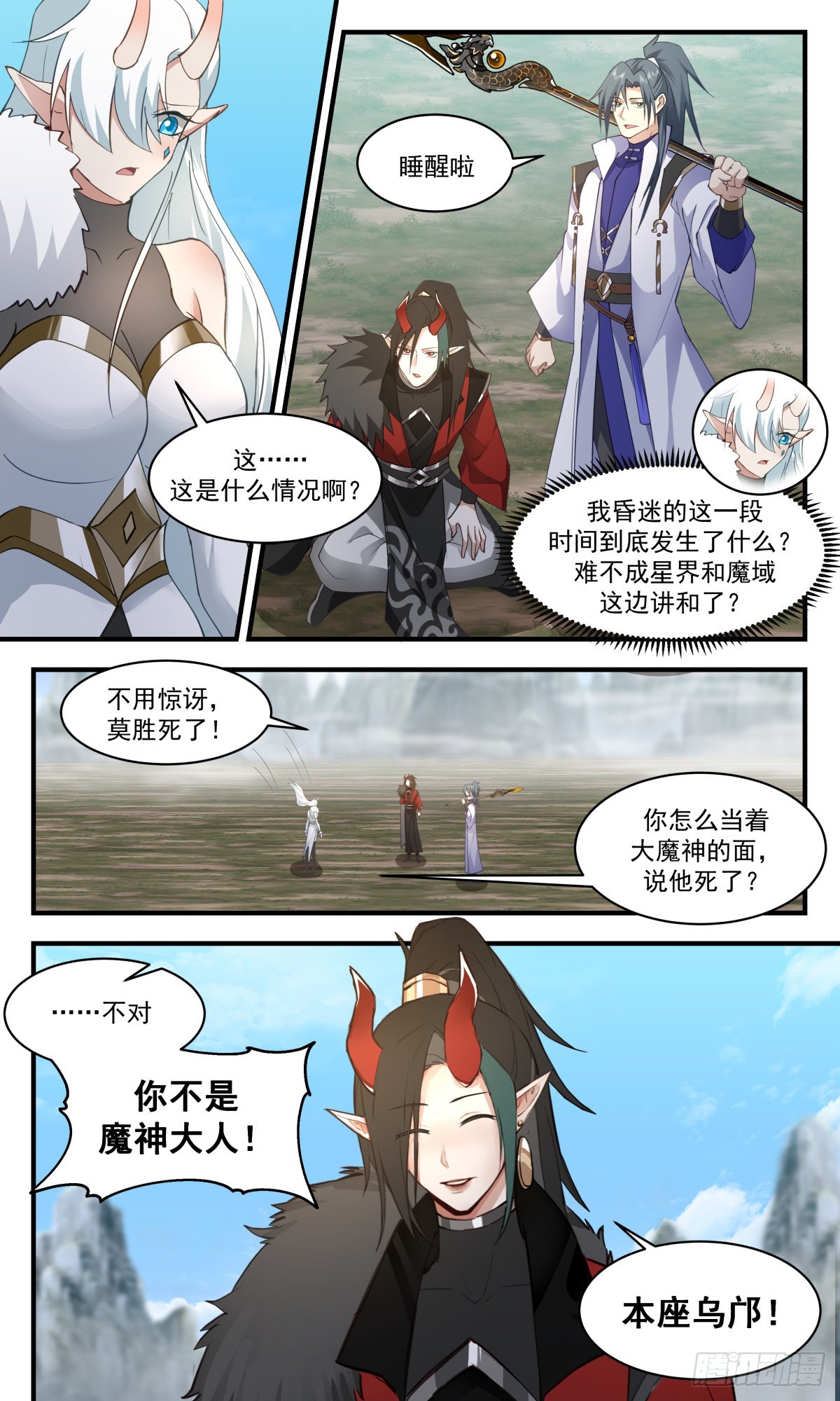 2576 人魔大战篇---星星之火5