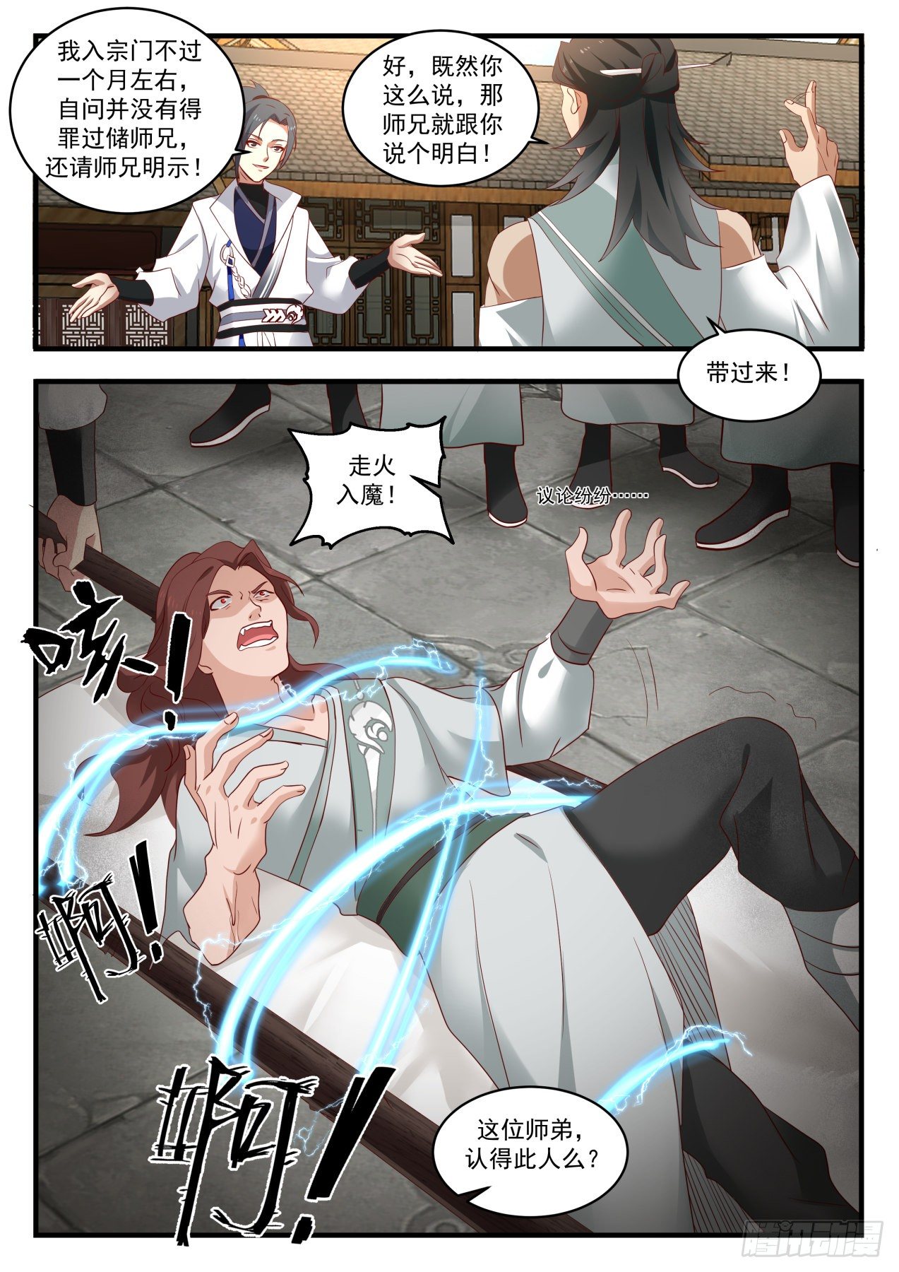 1570 哪敢对你做什麽！4