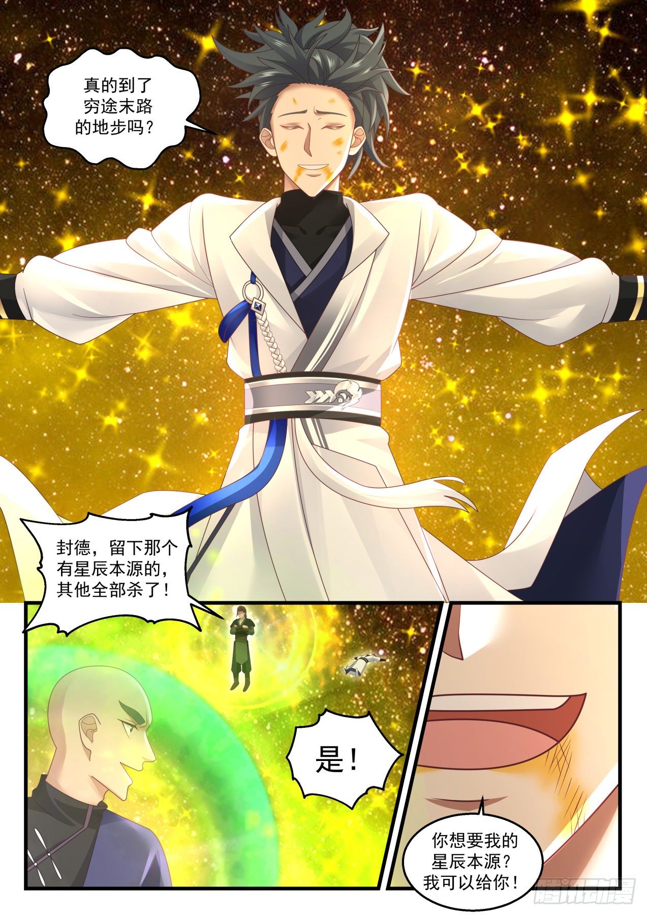 1558 穷途末路11