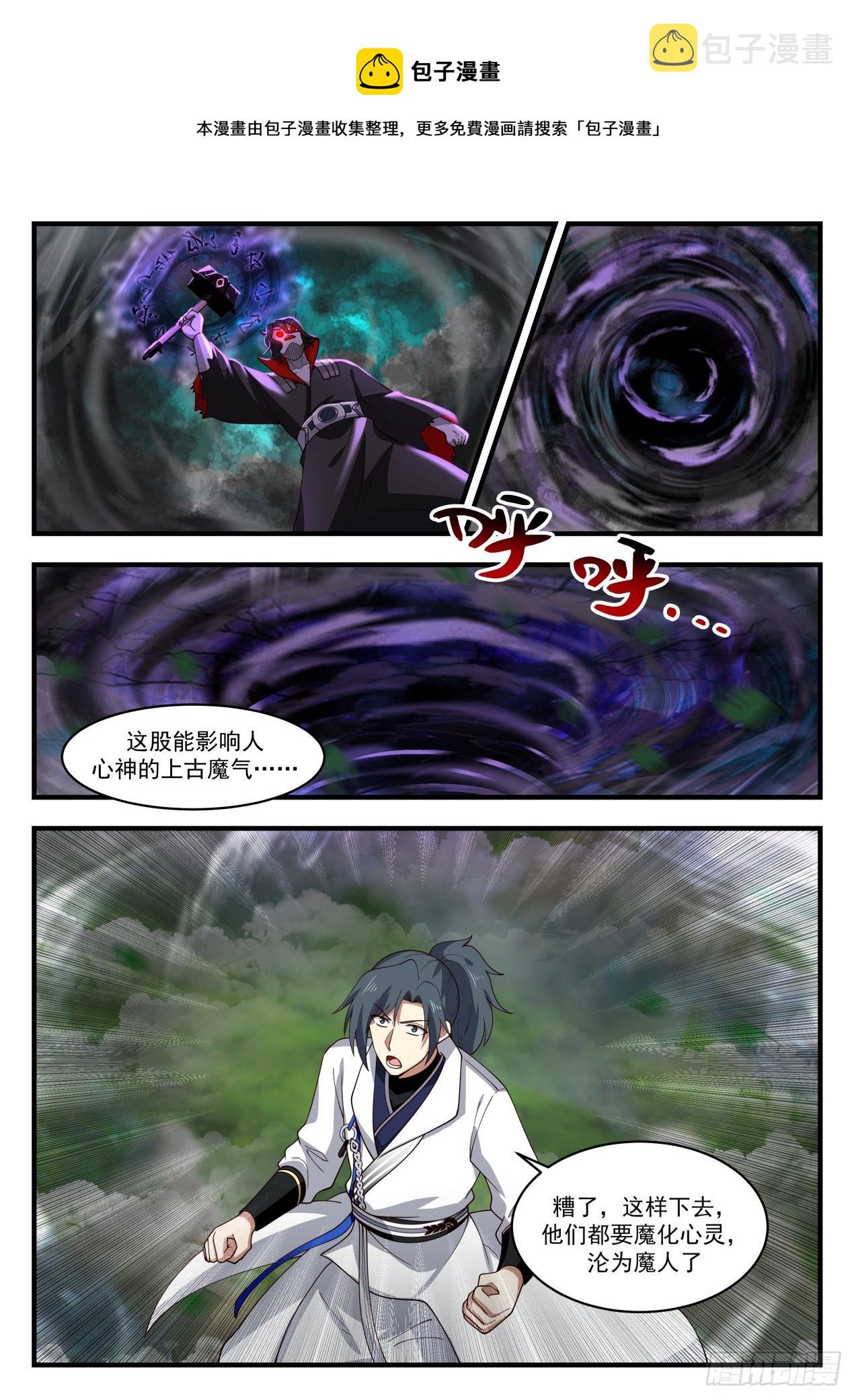 1795 克制魔气的神通10