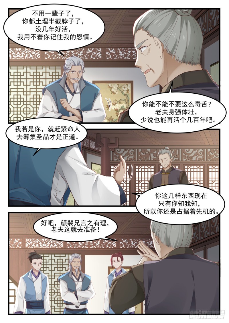 1053 弟子犯了什麽错？7