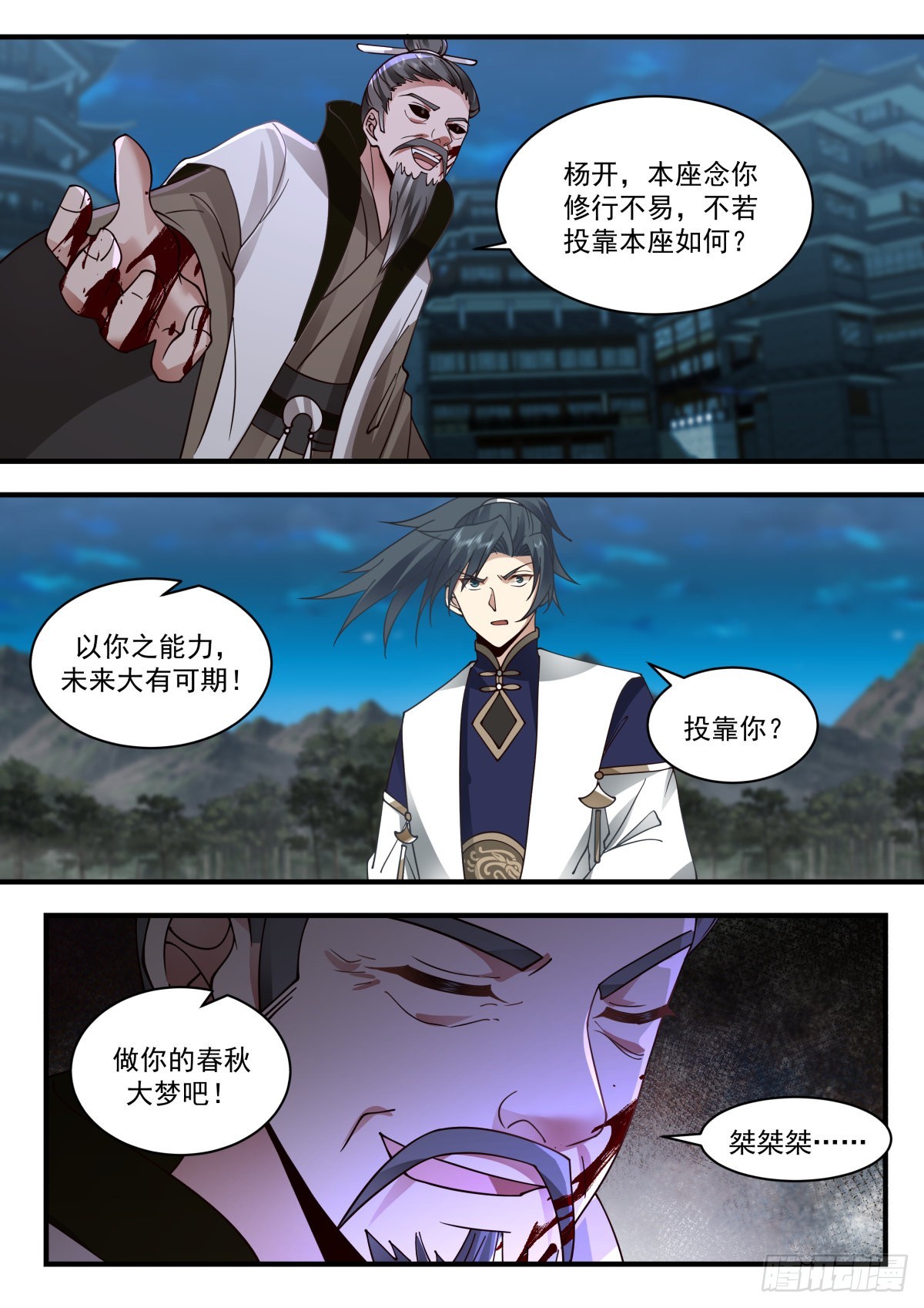 2266 魔气再现篇---斯人已逝7