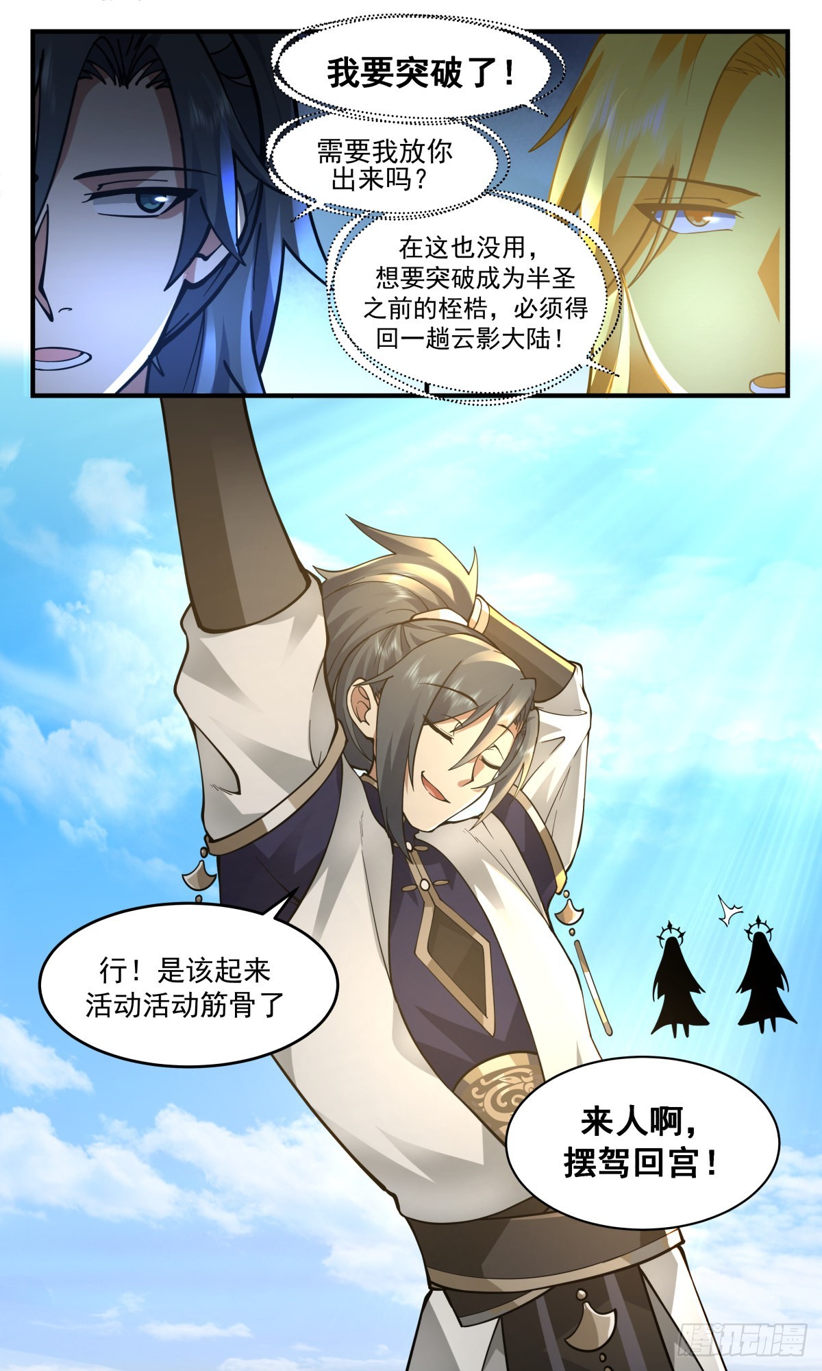 2419 人魔大战篇---封印界门12