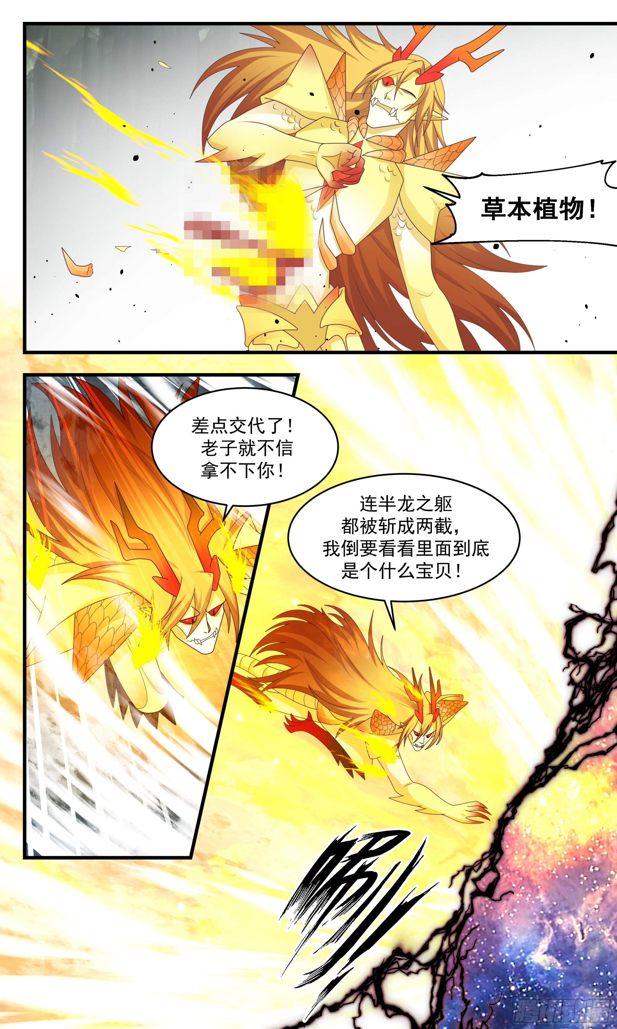 2357 人魔大战篇---如获至宝9