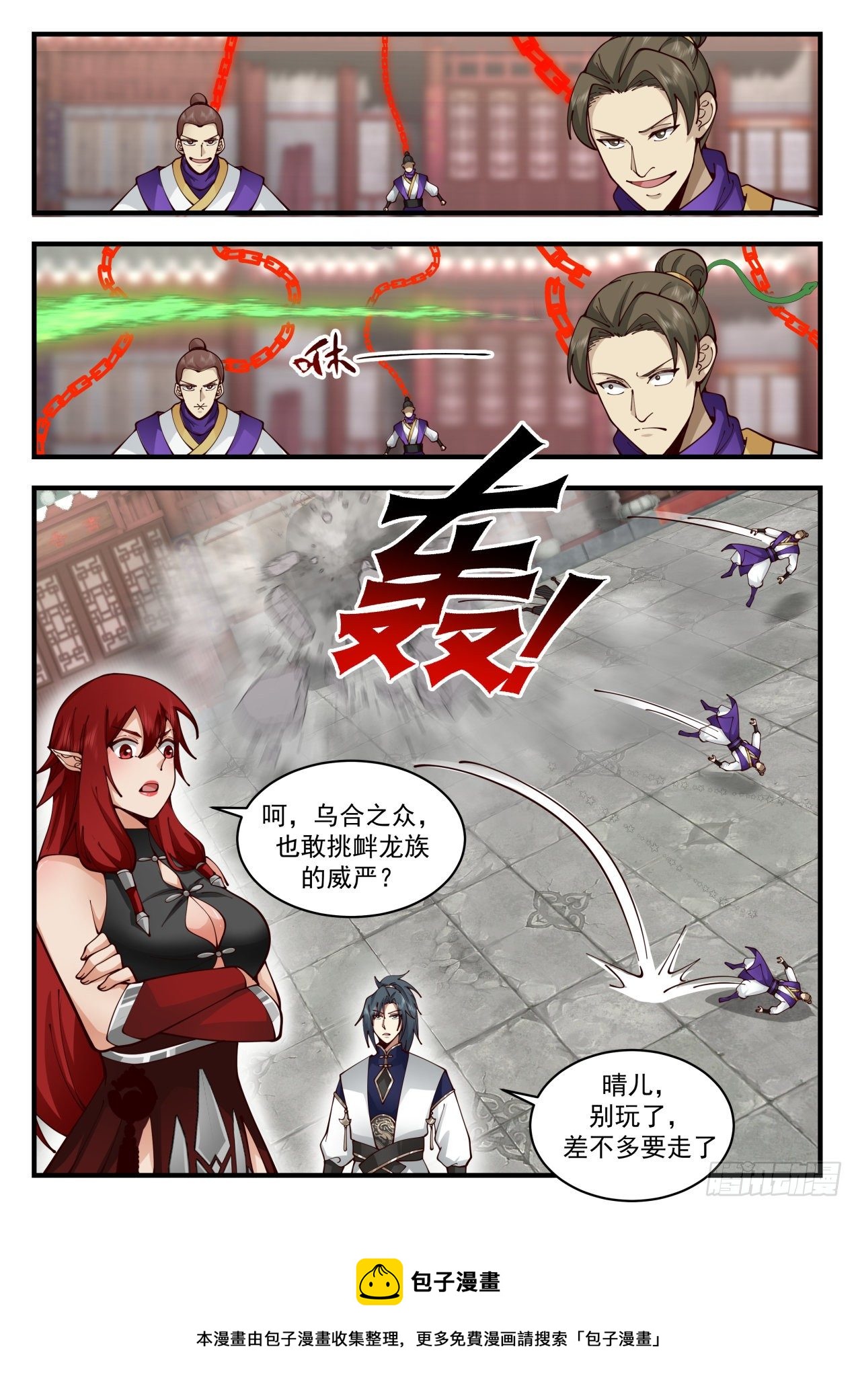 2098 魔族再现篇-人皇有请8