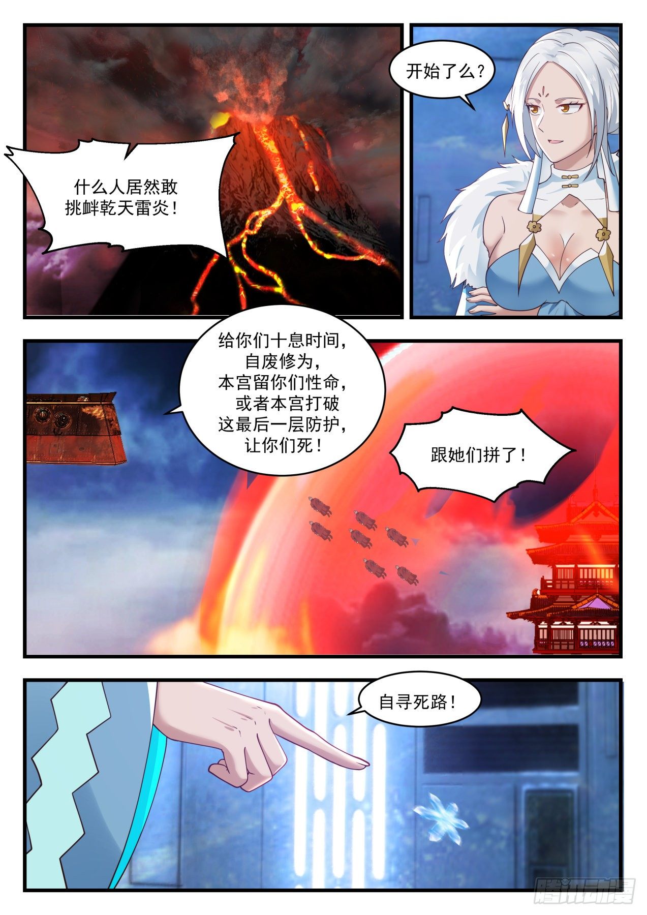 1417 乾天雷炎5