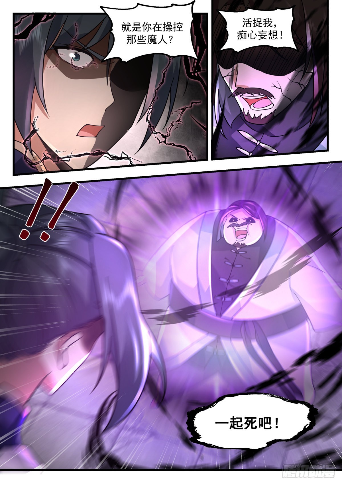 2270 魔气再现篇---血战无华殿6