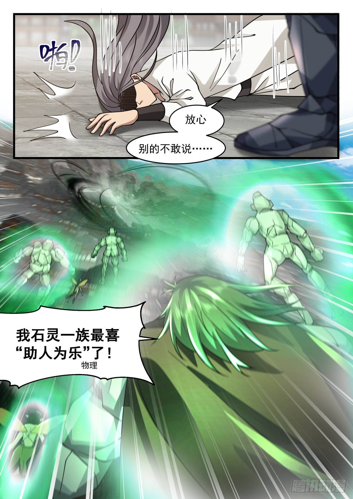 2270 魔气再现篇---血战无华殿12
