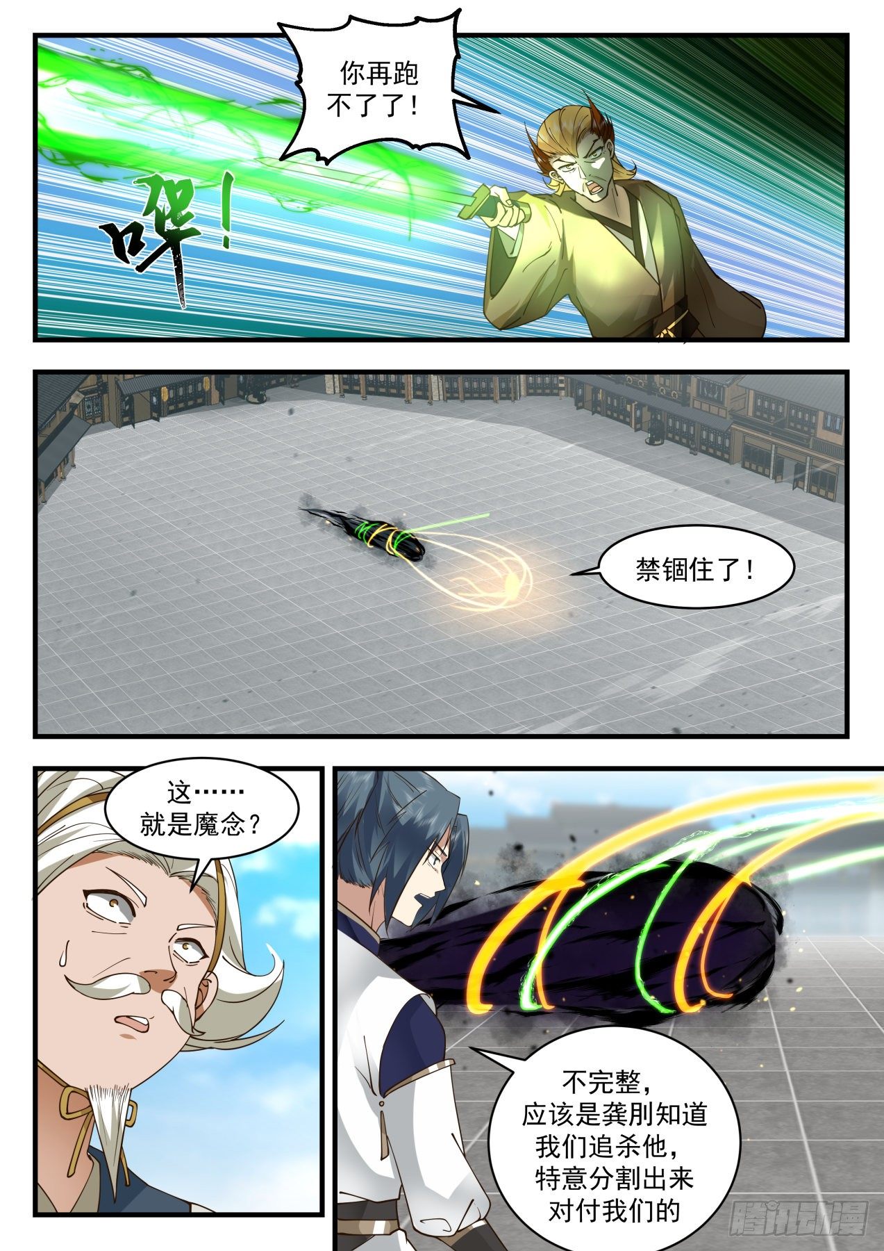 2075 魔族再现篇-灵峰与狗3