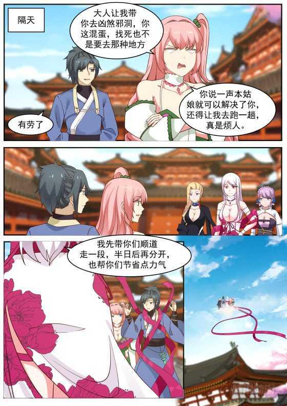 265 魔界历练2