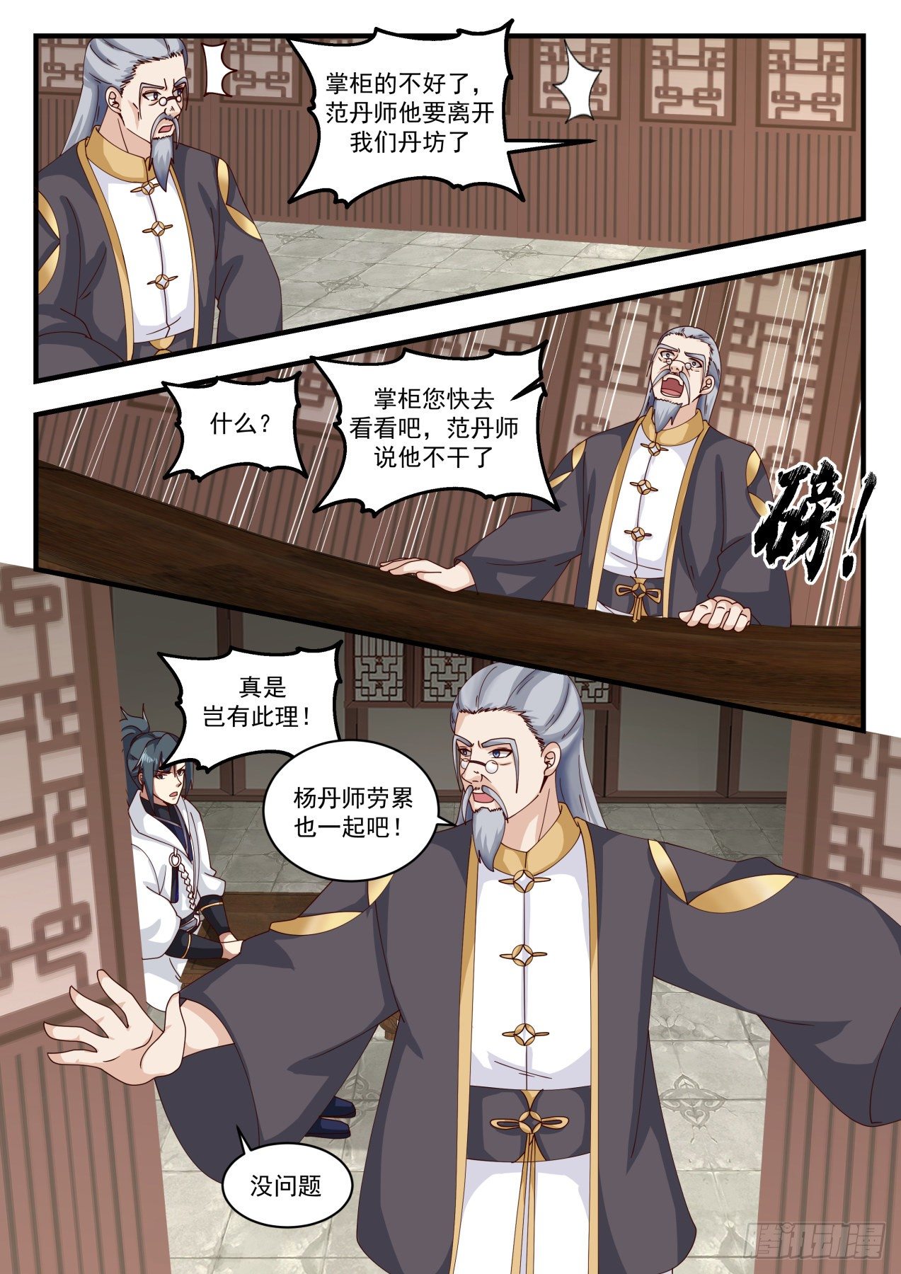 1593 神魂契约8