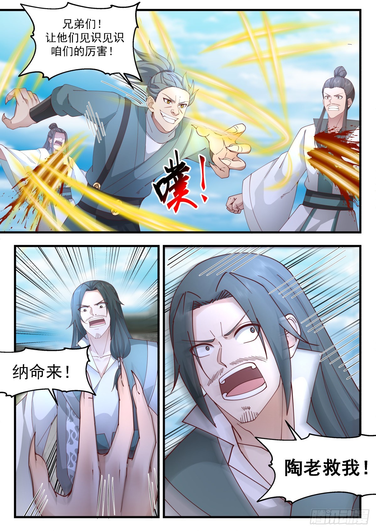 2257 统一北域篇---活该啊9