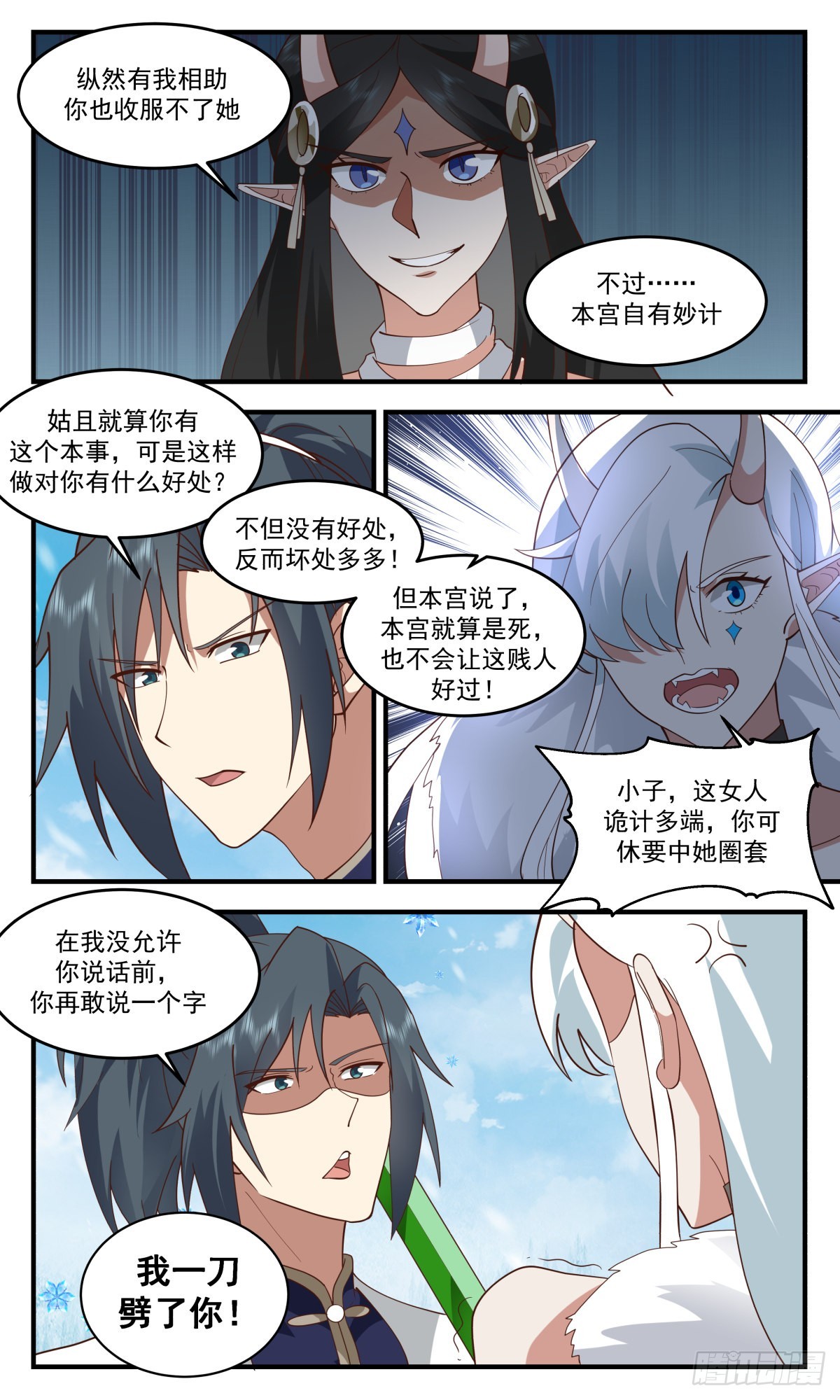 2444 人魔大战篇---损人不利己3