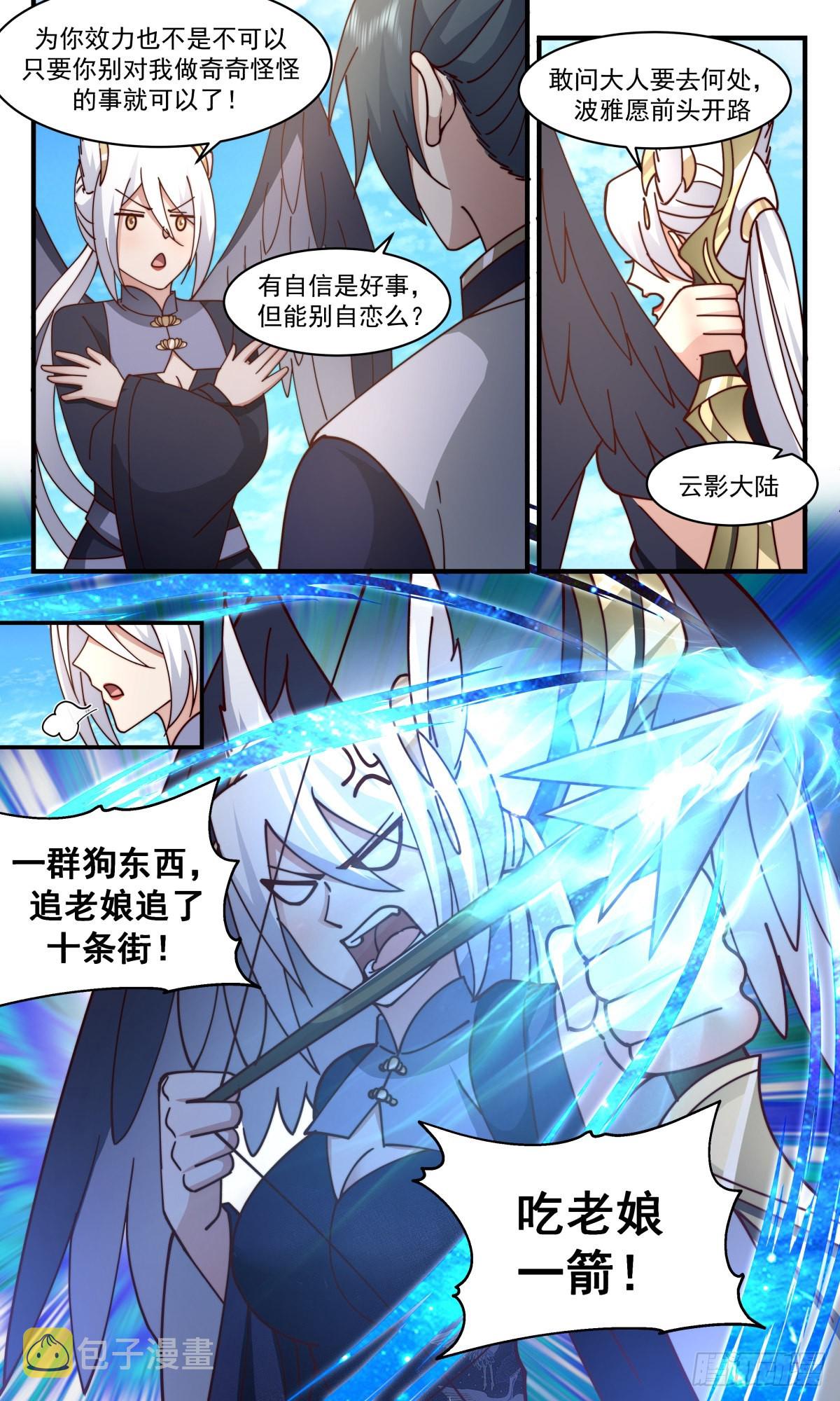 2385 人魔大战篇---初来乍到4